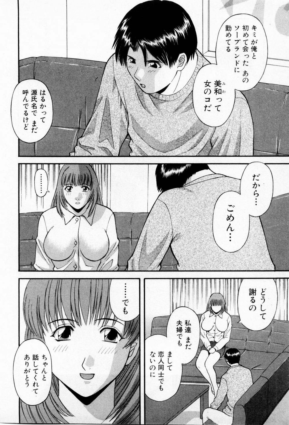 [Kawamori Misaki] H ni kiss shite! Vol 3 page 42 full