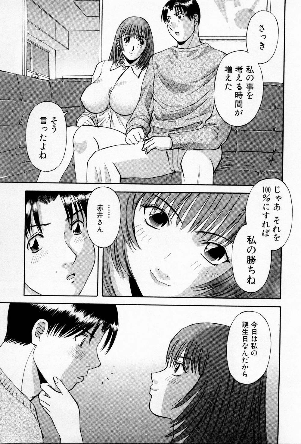 [Kawamori Misaki] H ni kiss shite! Vol 3 page 43 full