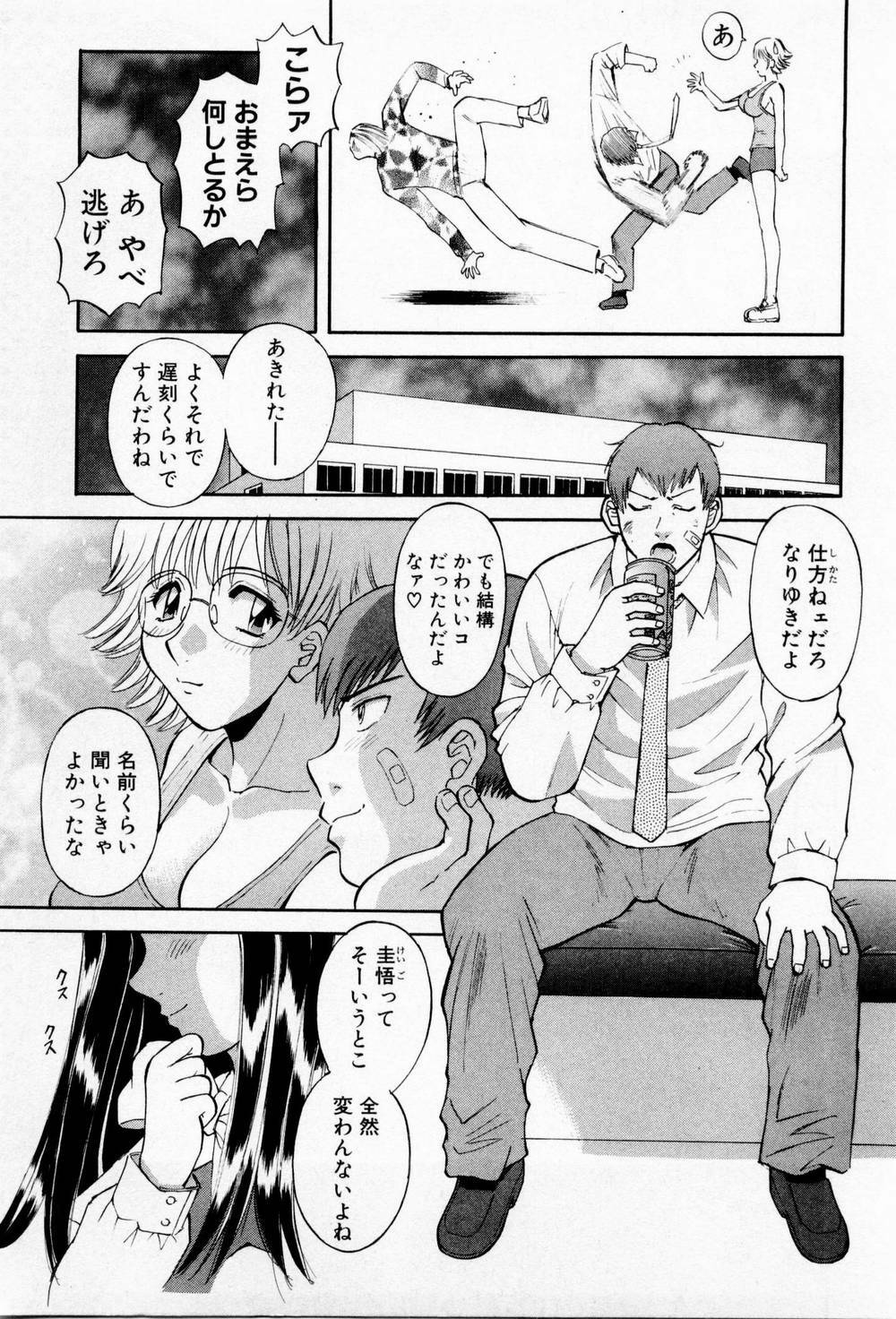 [Kawamori Misaki] H ni kiss shite! Vol 3 page 59 full