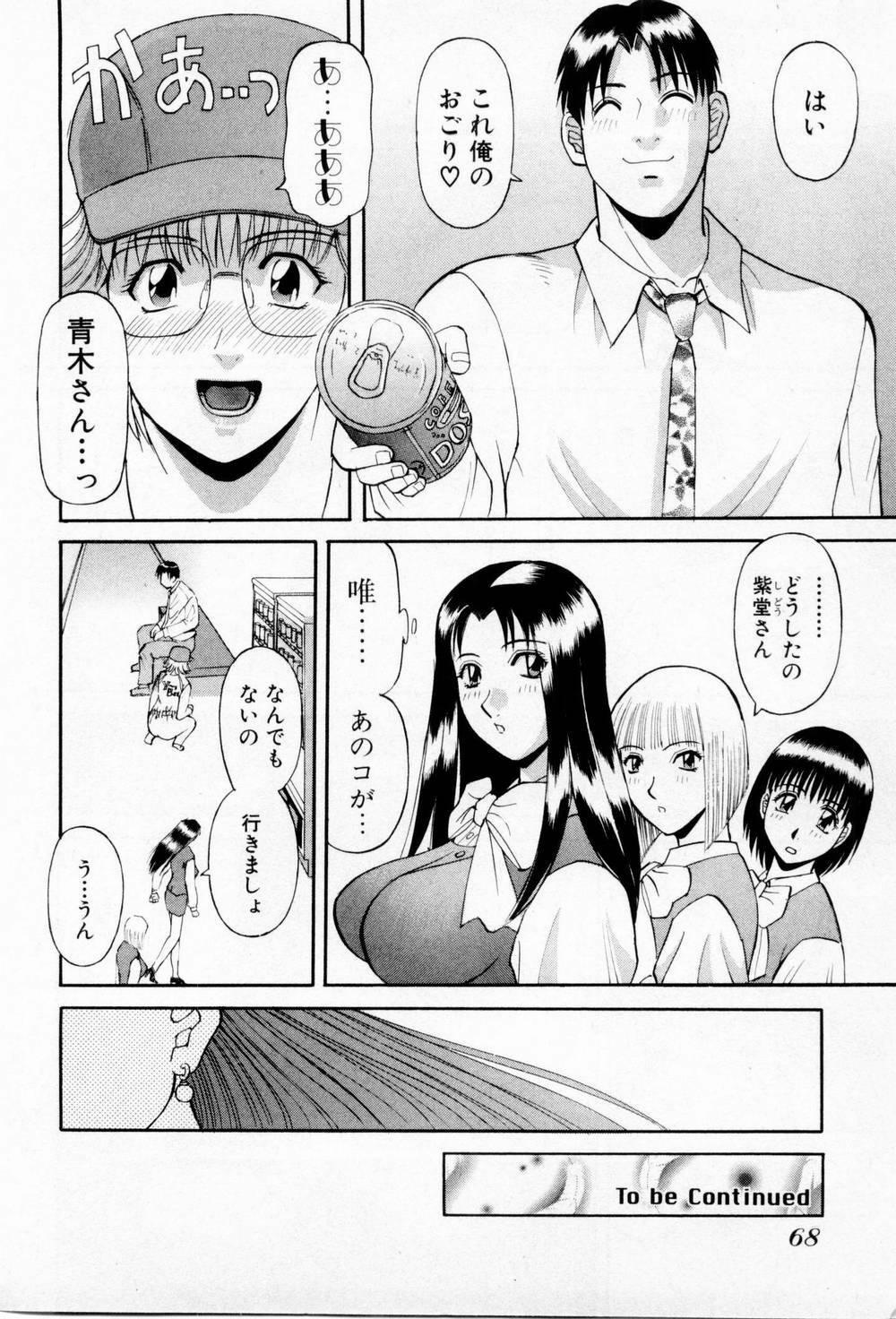 [Kawamori Misaki] H ni kiss shite! Vol 3 page 74 full