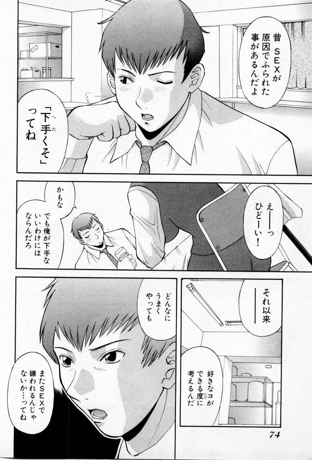 [Kawamori Misaki] H ni kiss shite! Vol 3 page 80 full
