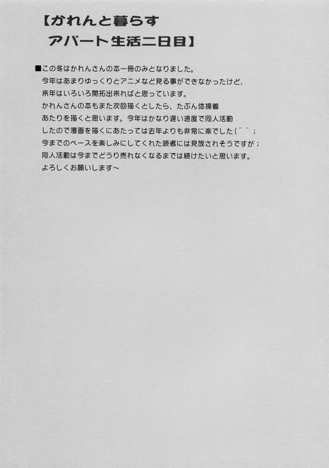 (C75) [Yukimi Honpo (Asano Yukino)] Karen to Kurasu Apart Seikatsu Futsukame (Futari wa Precure) page 24 full