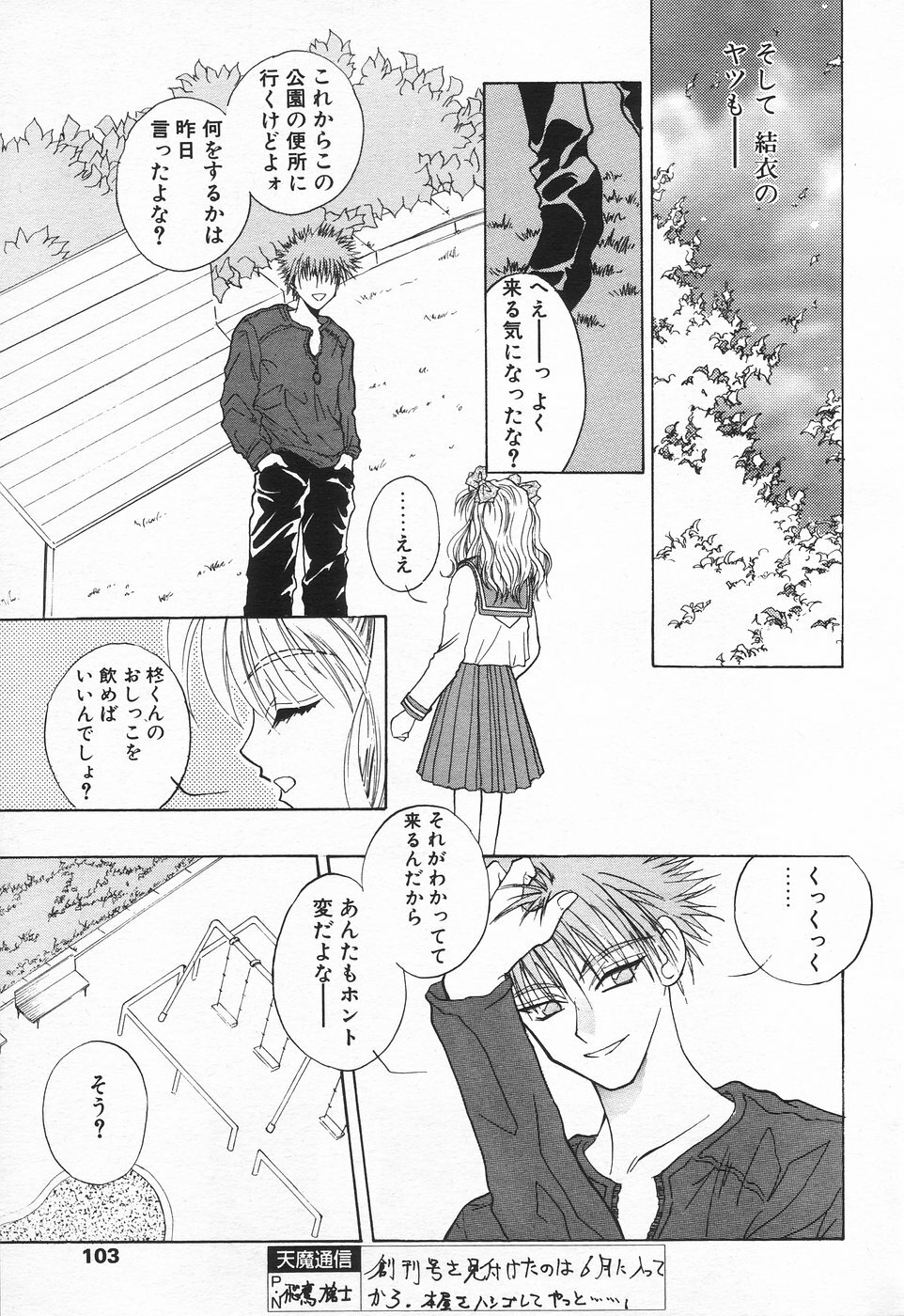 COMIC Tenma 1998-08 page 101 full