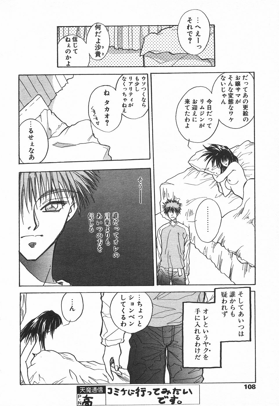 COMIC Tenma 1998-08 page 106 full