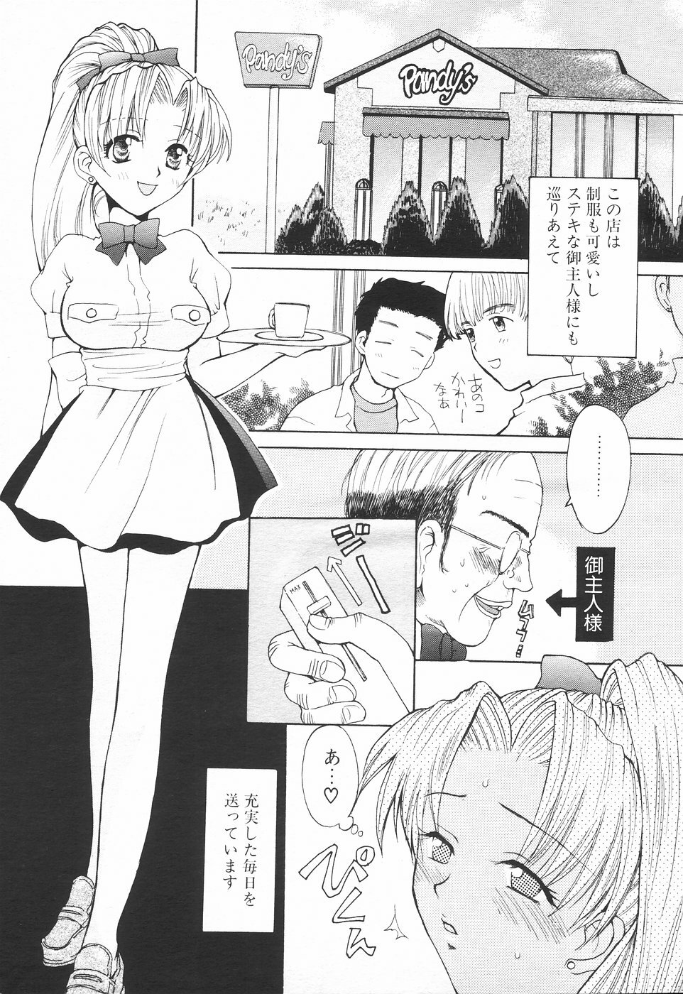 COMIC Tenma 1998-08 page 11 full