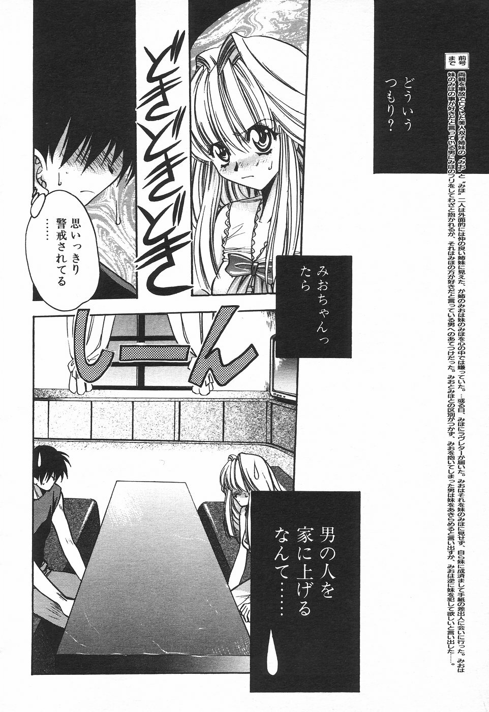 COMIC Tenma 1998-08 page 110 full