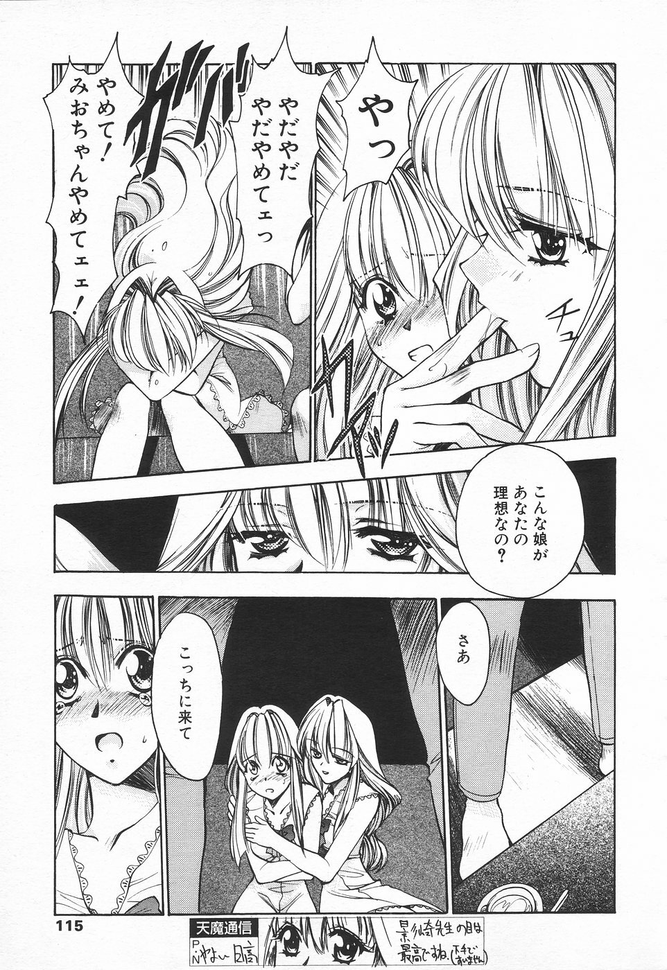 COMIC Tenma 1998-08 page 113 full