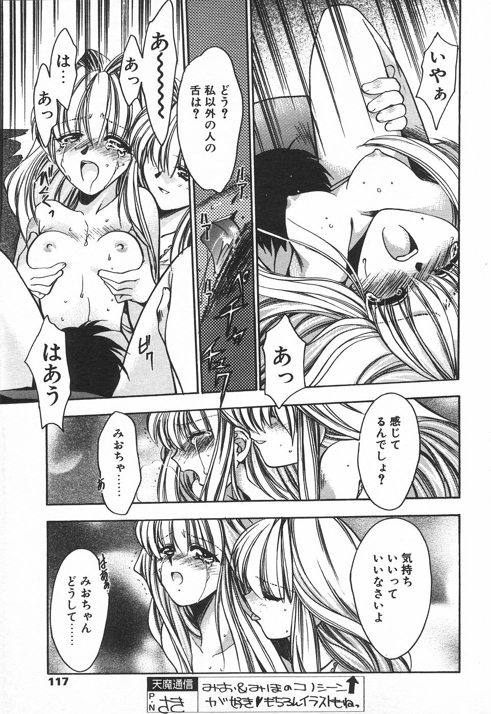 COMIC Tenma 1998-08 page 115 full