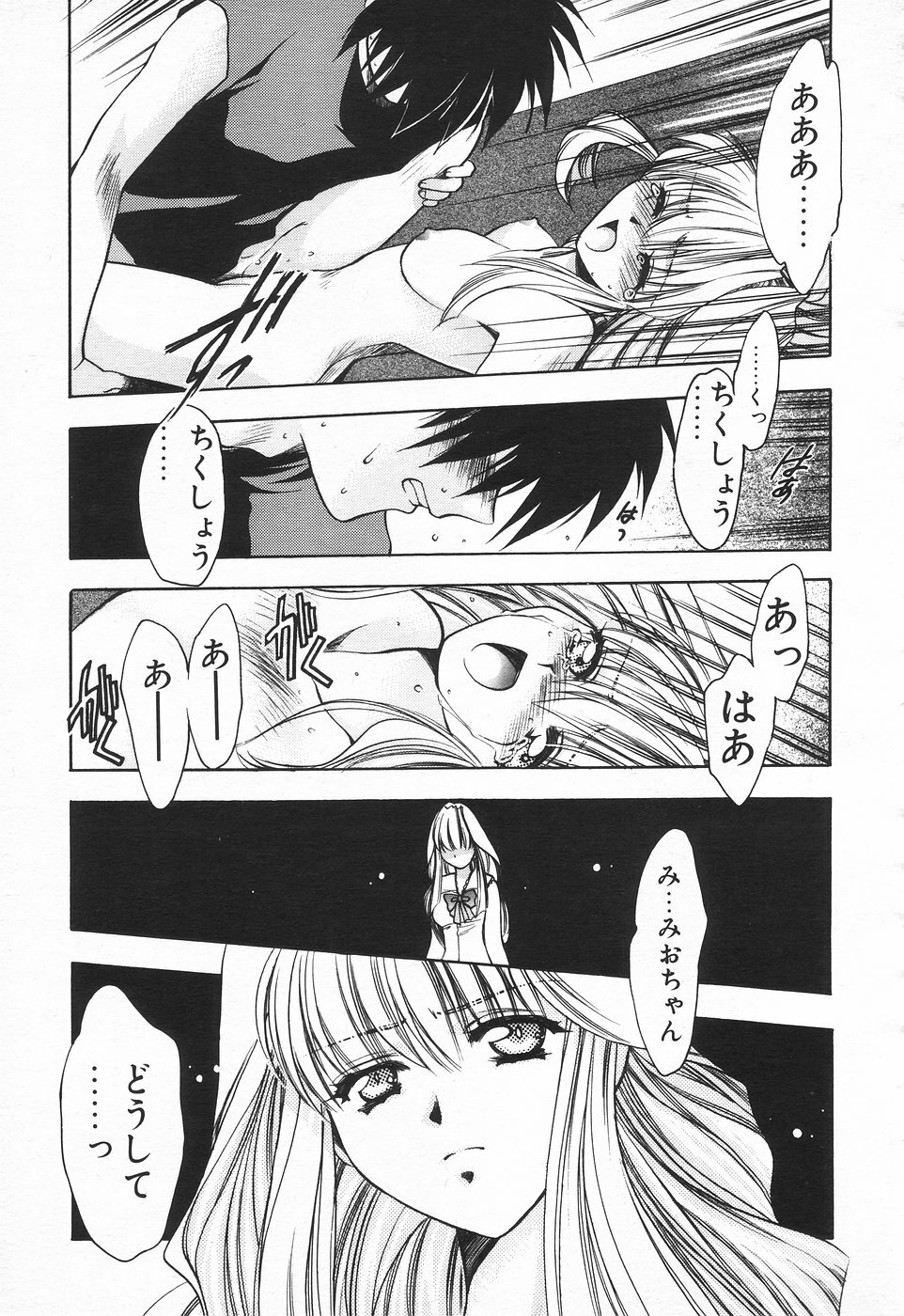 COMIC Tenma 1998-08 page 117 full