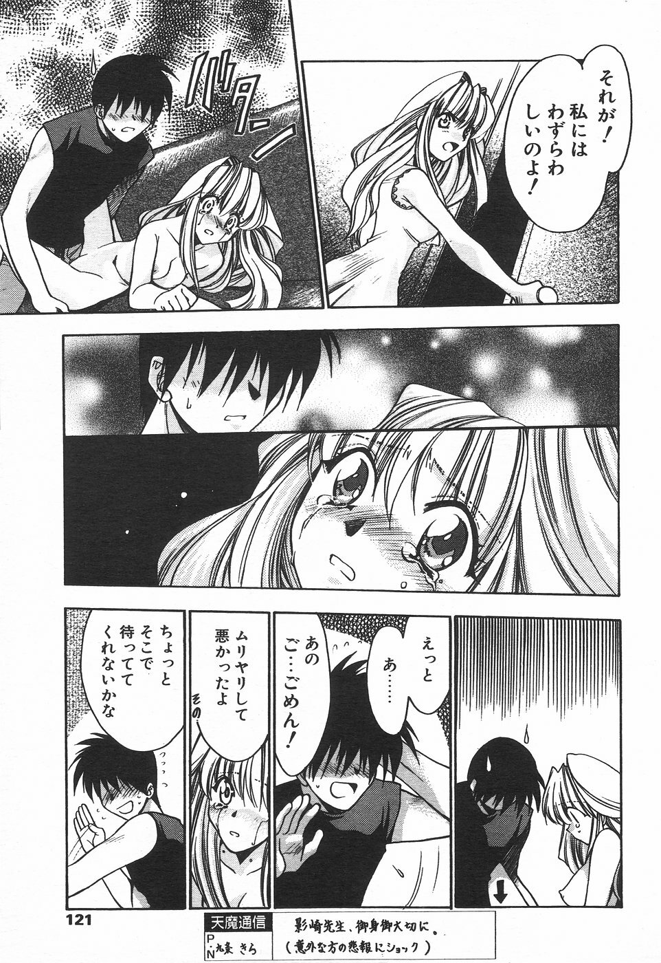 COMIC Tenma 1998-08 page 119 full