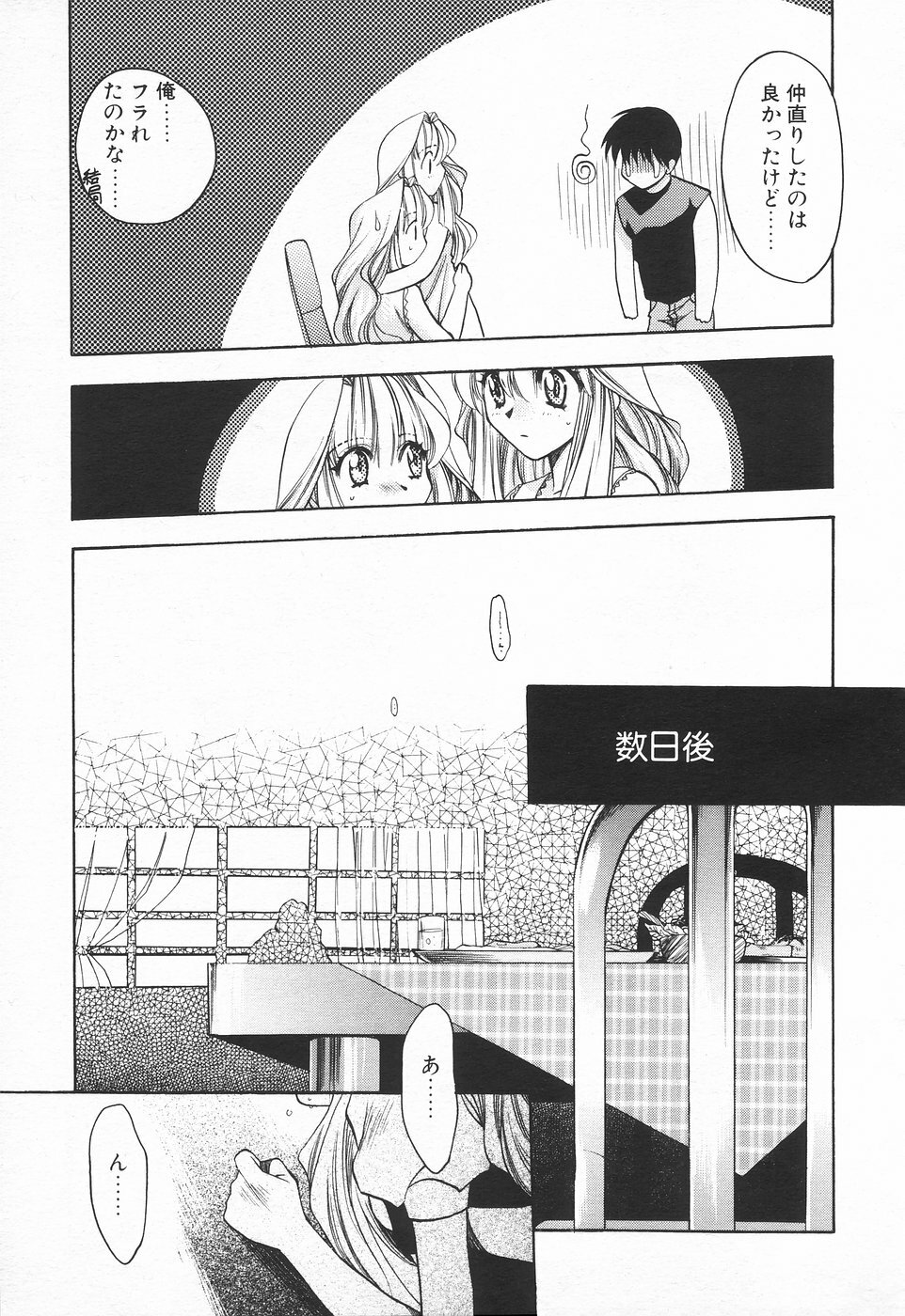 COMIC Tenma 1998-08 page 125 full