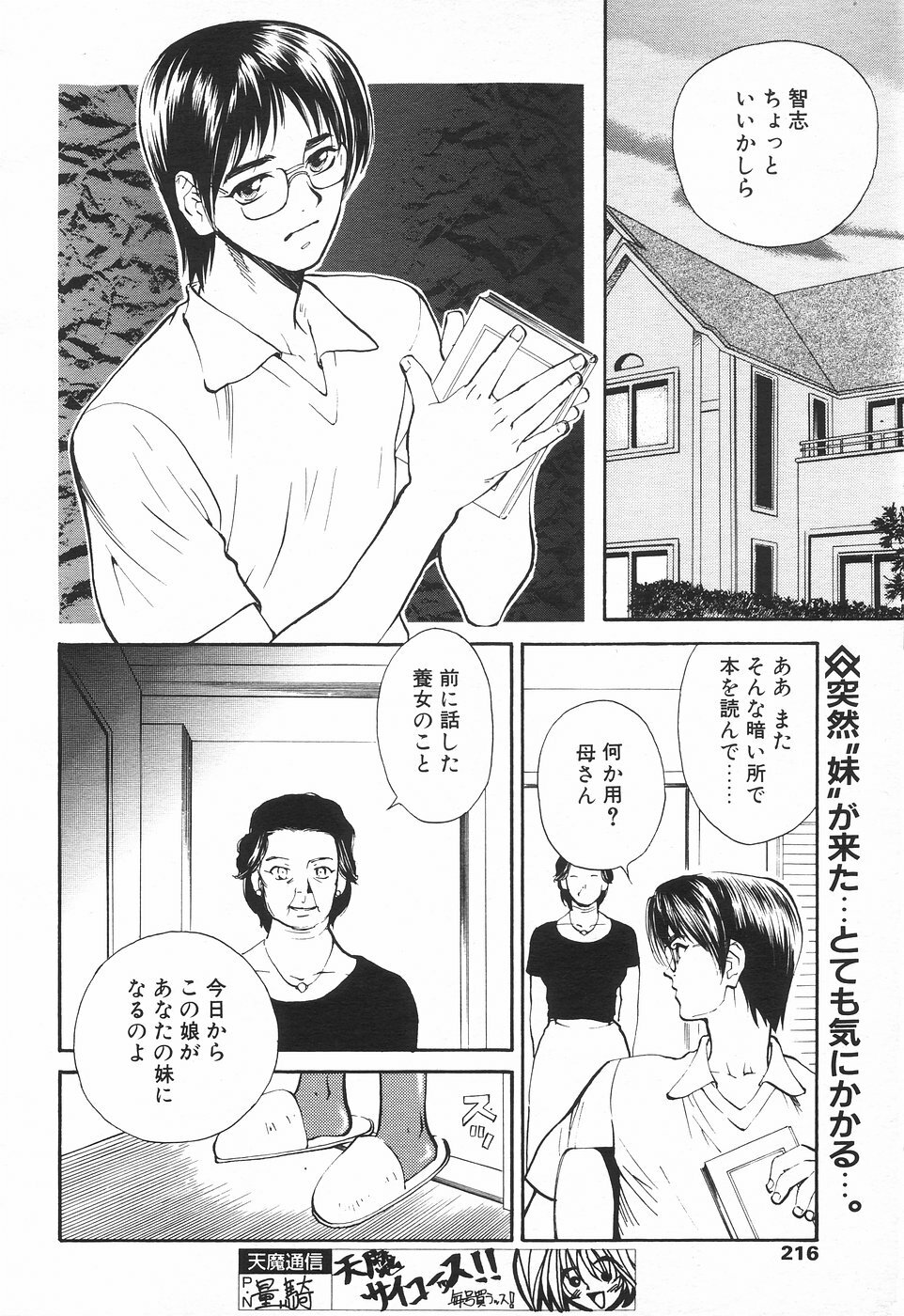 COMIC Tenma 1998-08 page 211 full