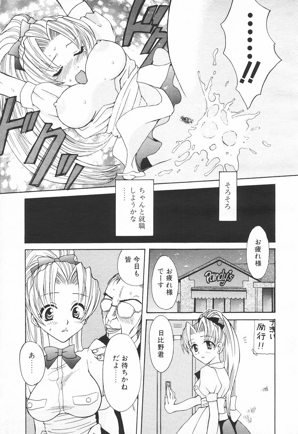 COMIC Tenma 1998-08 page 23 full