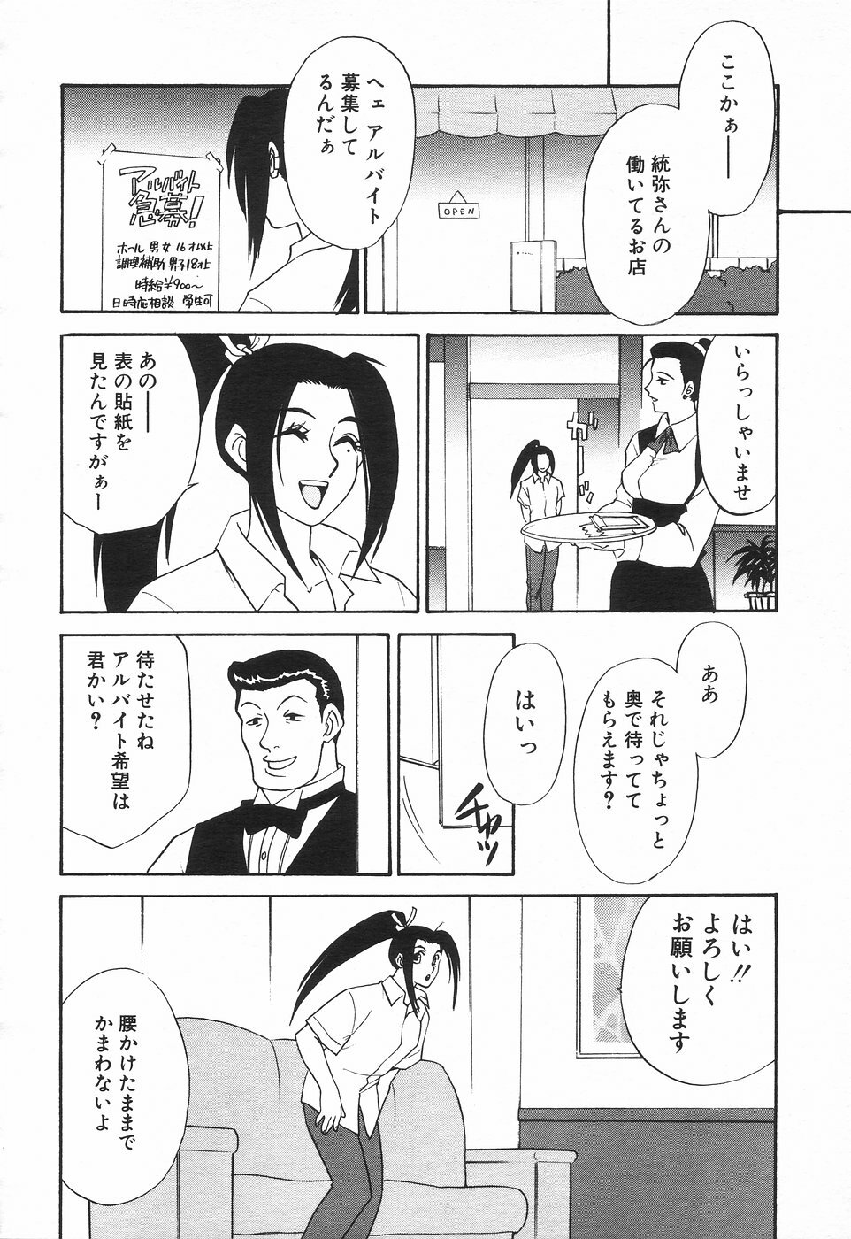 COMIC Tenma 1998-08 page 231 full