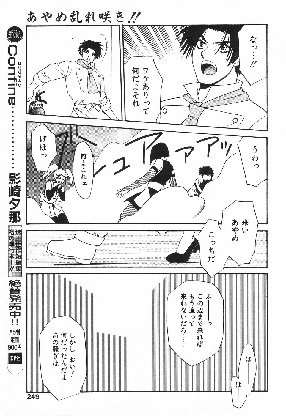 COMIC Tenma 1998-08 page 244 full
