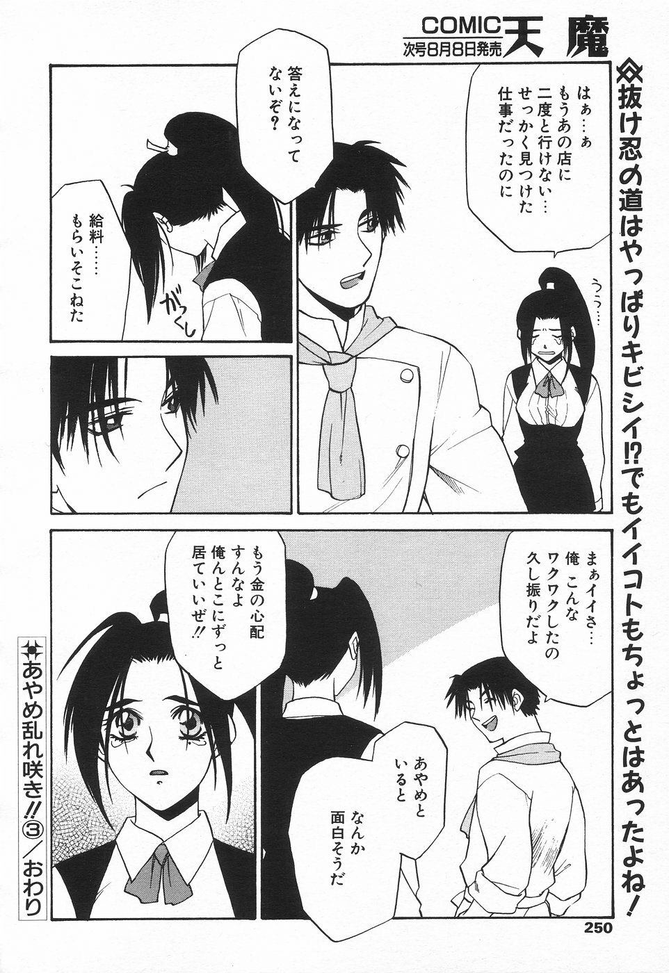 COMIC Tenma 1998-08 page 245 full