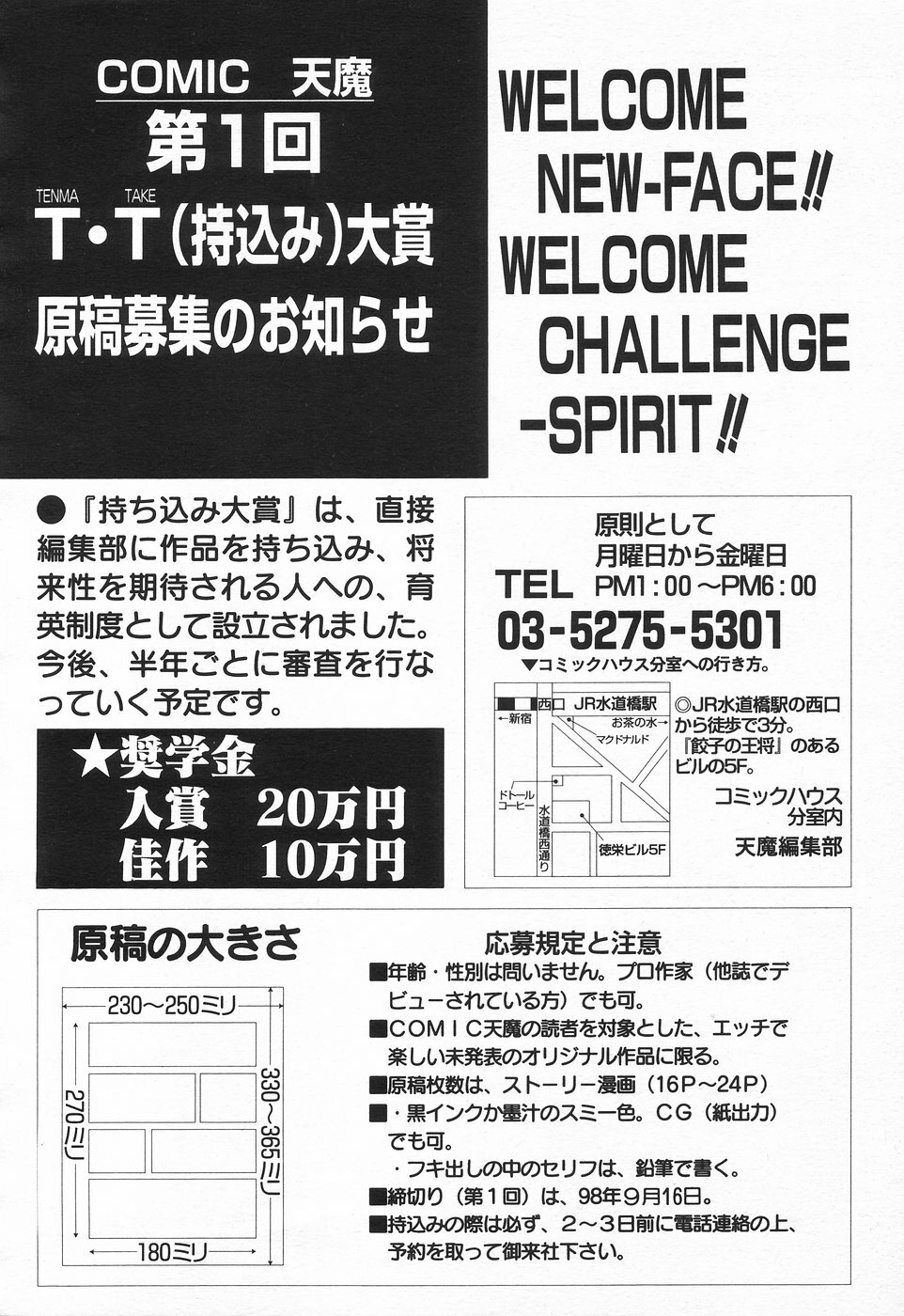 COMIC Tenma 1998-08 page 265 full