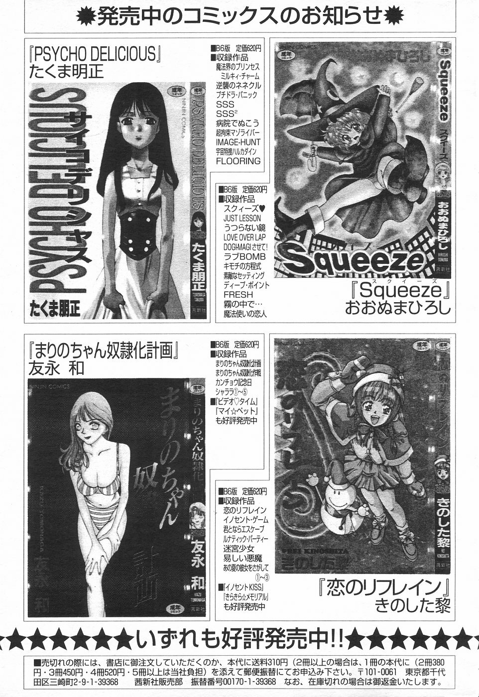 COMIC Tenma 1998-08 page 268 full