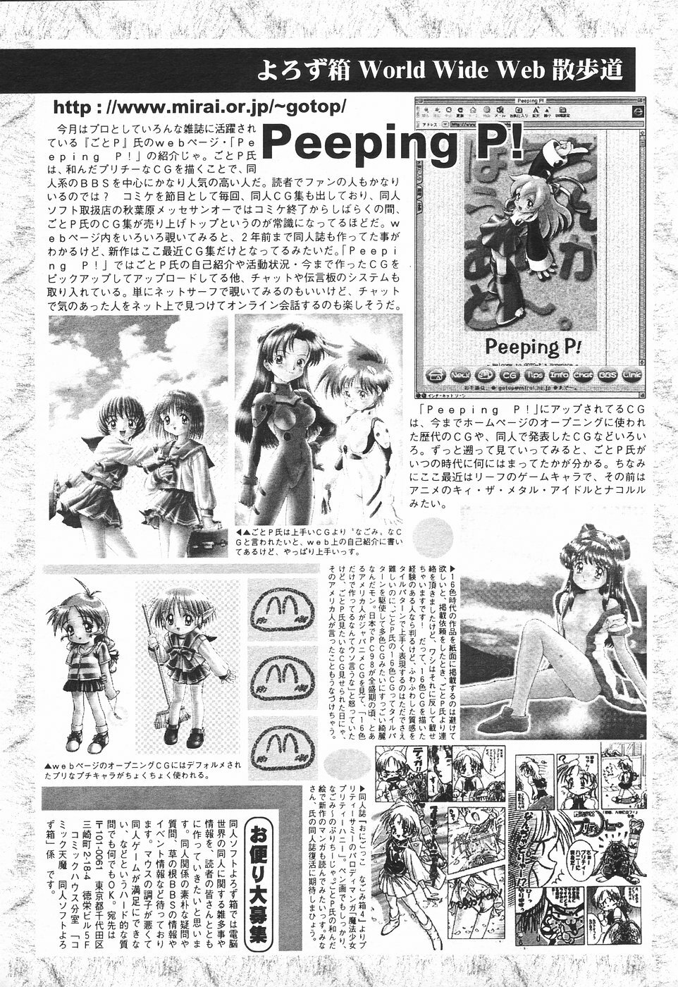 COMIC Tenma 1998-08 page 272 full