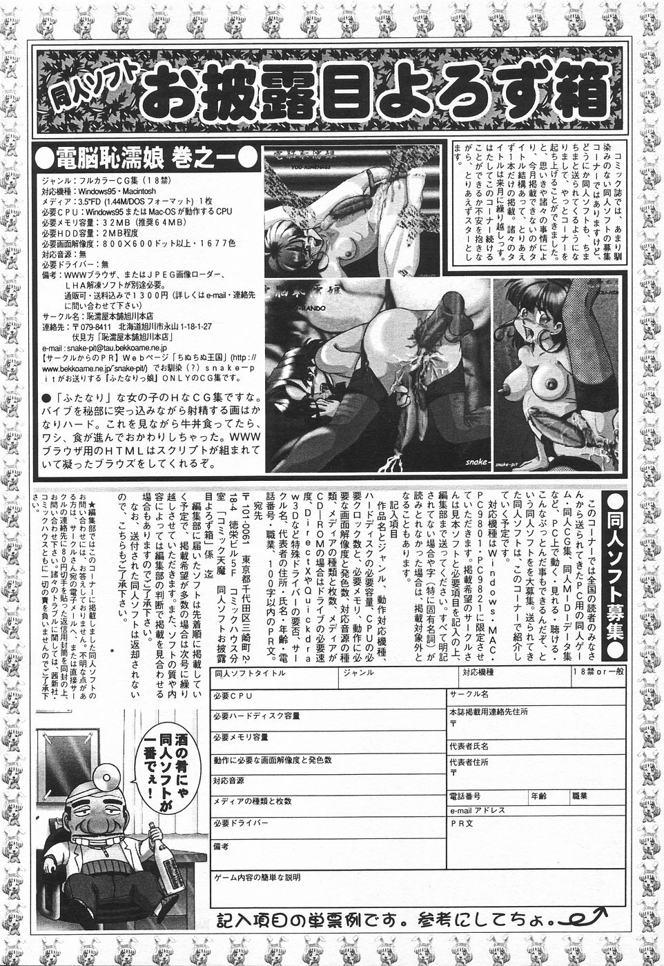 COMIC Tenma 1998-08 page 273 full