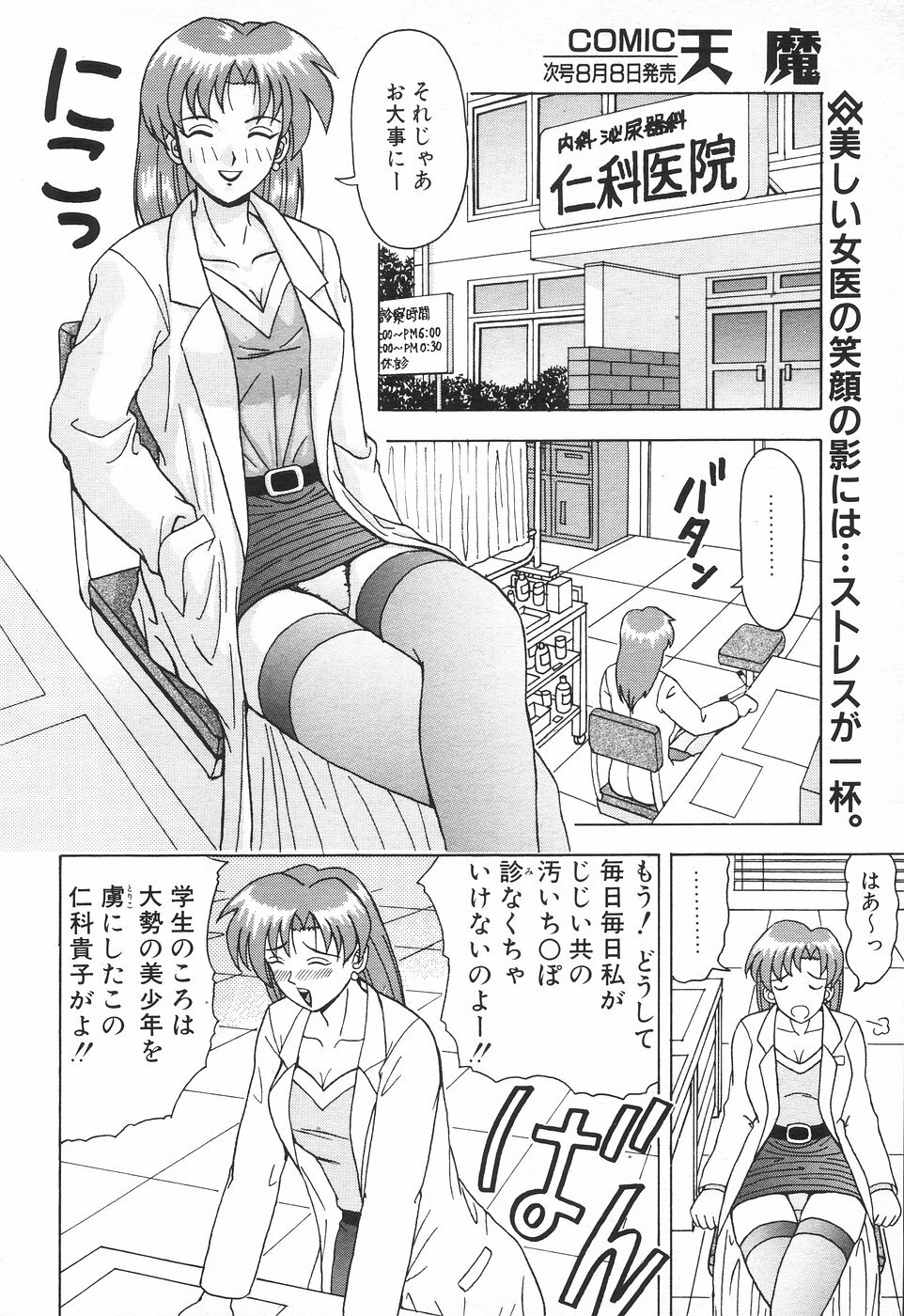 COMIC Tenma 1998-08 page 275 full