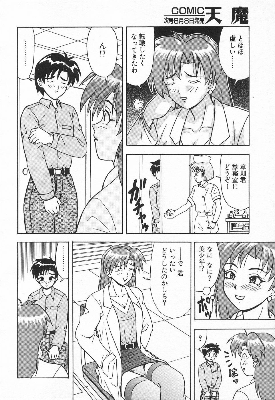 COMIC Tenma 1998-08 page 277 full