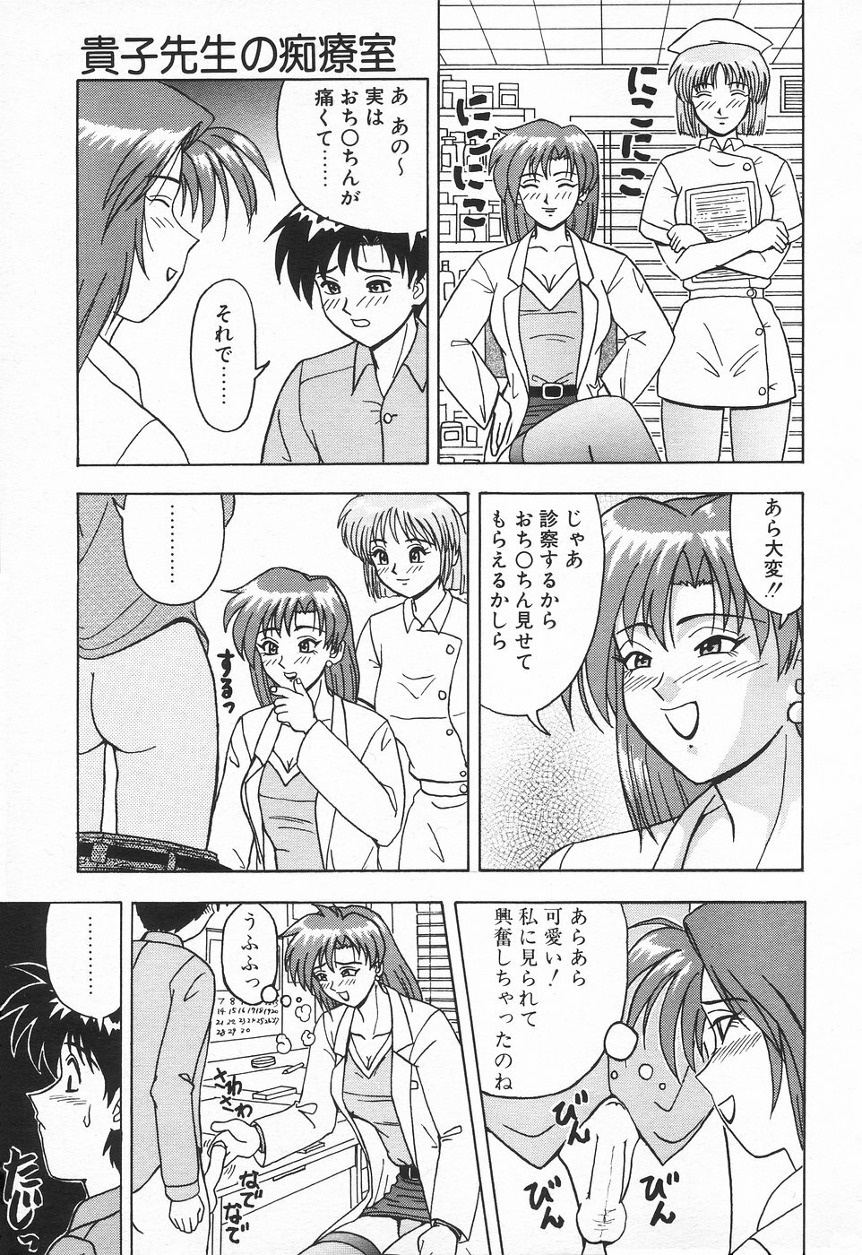 COMIC Tenma 1998-08 page 278 full