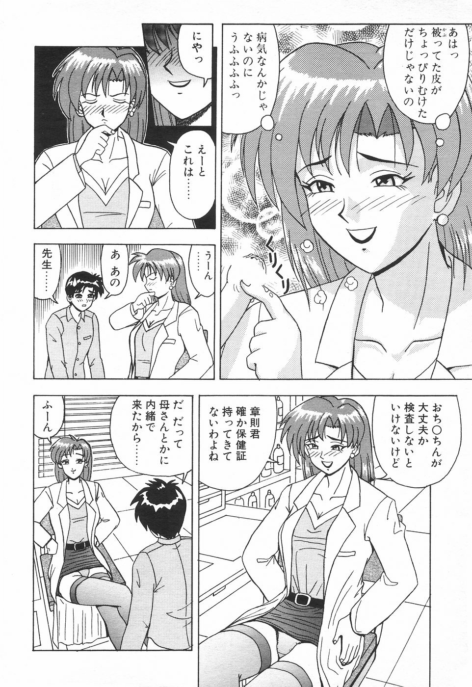 COMIC Tenma 1998-08 page 279 full