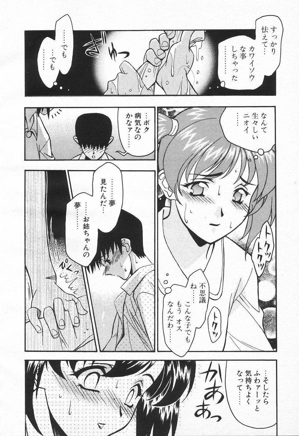 COMIC Tenma 1998-08 page 28 full