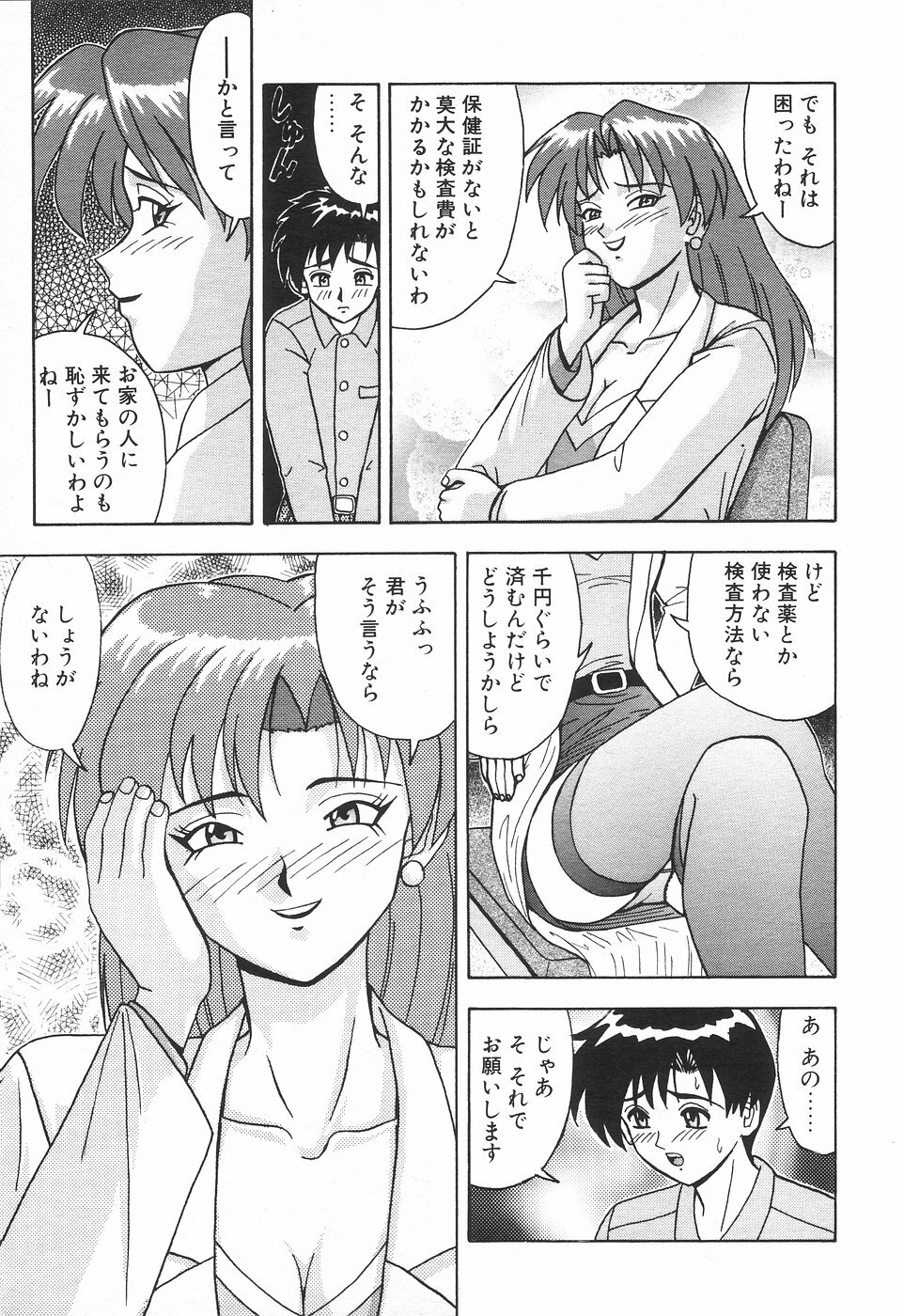 COMIC Tenma 1998-08 page 280 full