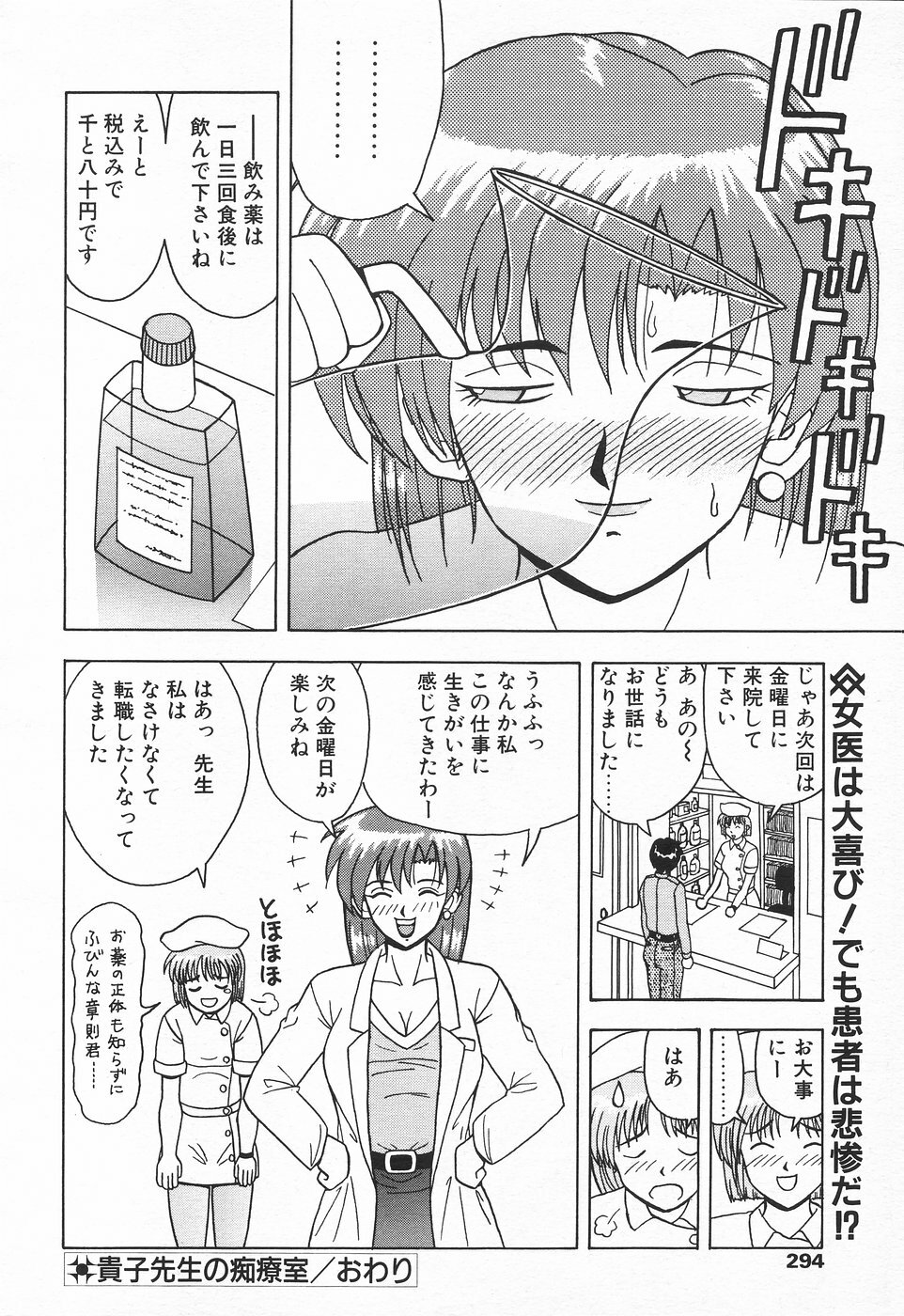 COMIC Tenma 1998-08 page 289 full