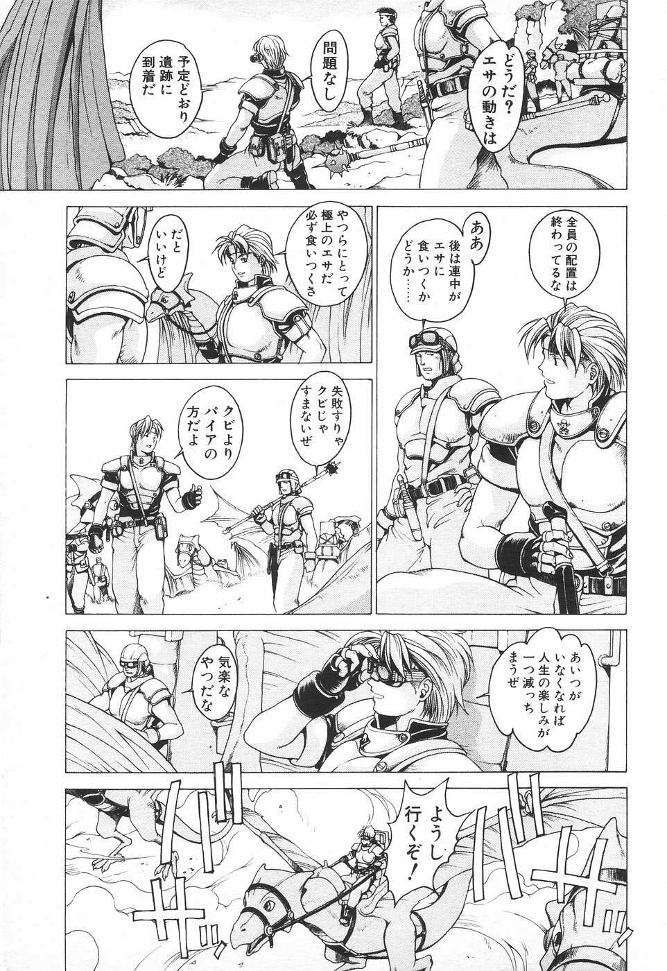 COMIC Tenma 1998-08 page 296 full