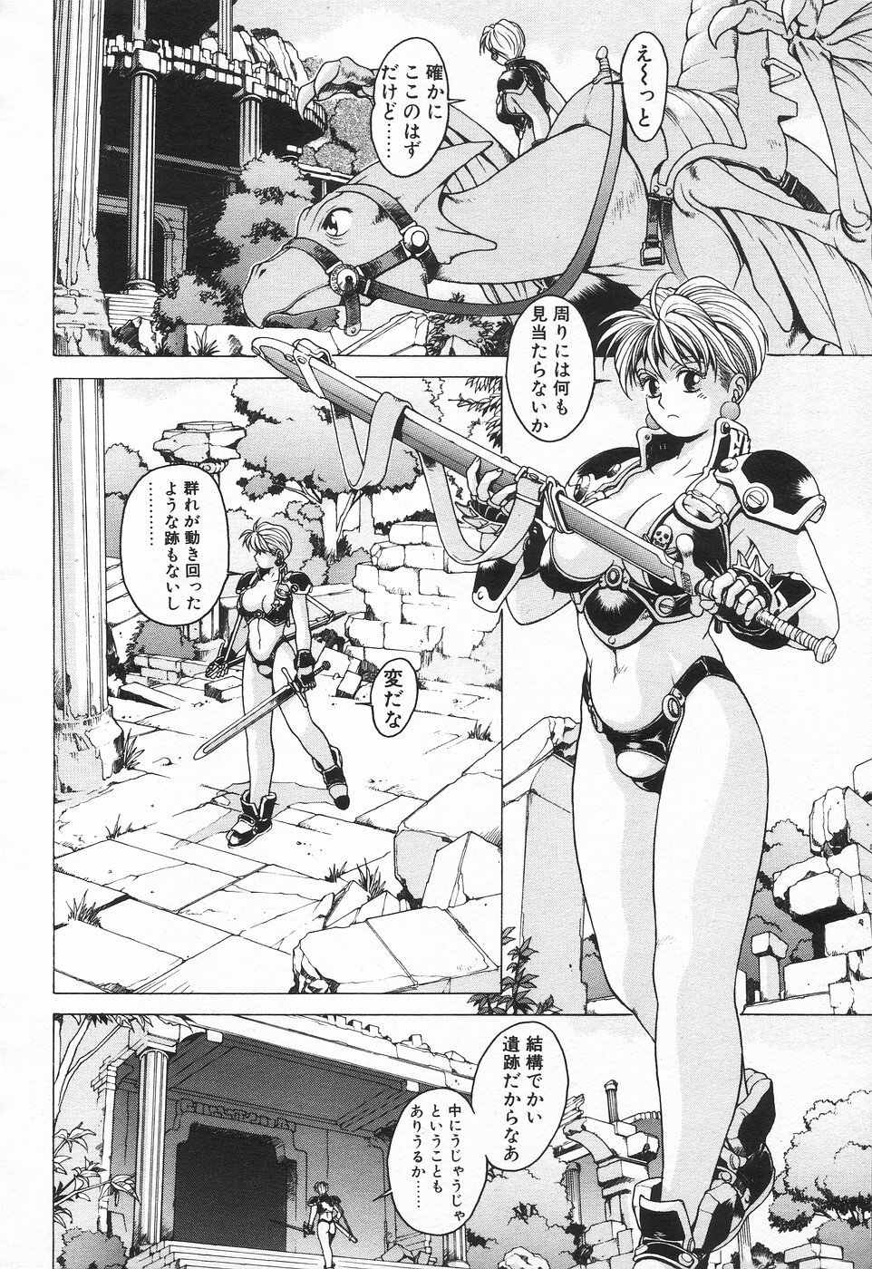 COMIC Tenma 1998-08 page 297 full