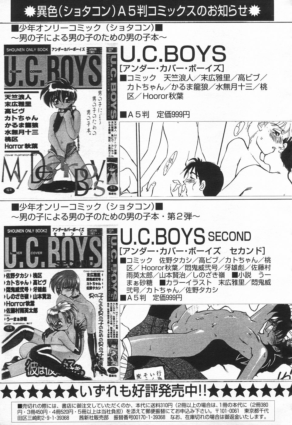 COMIC Tenma 1998-08 page 306 full