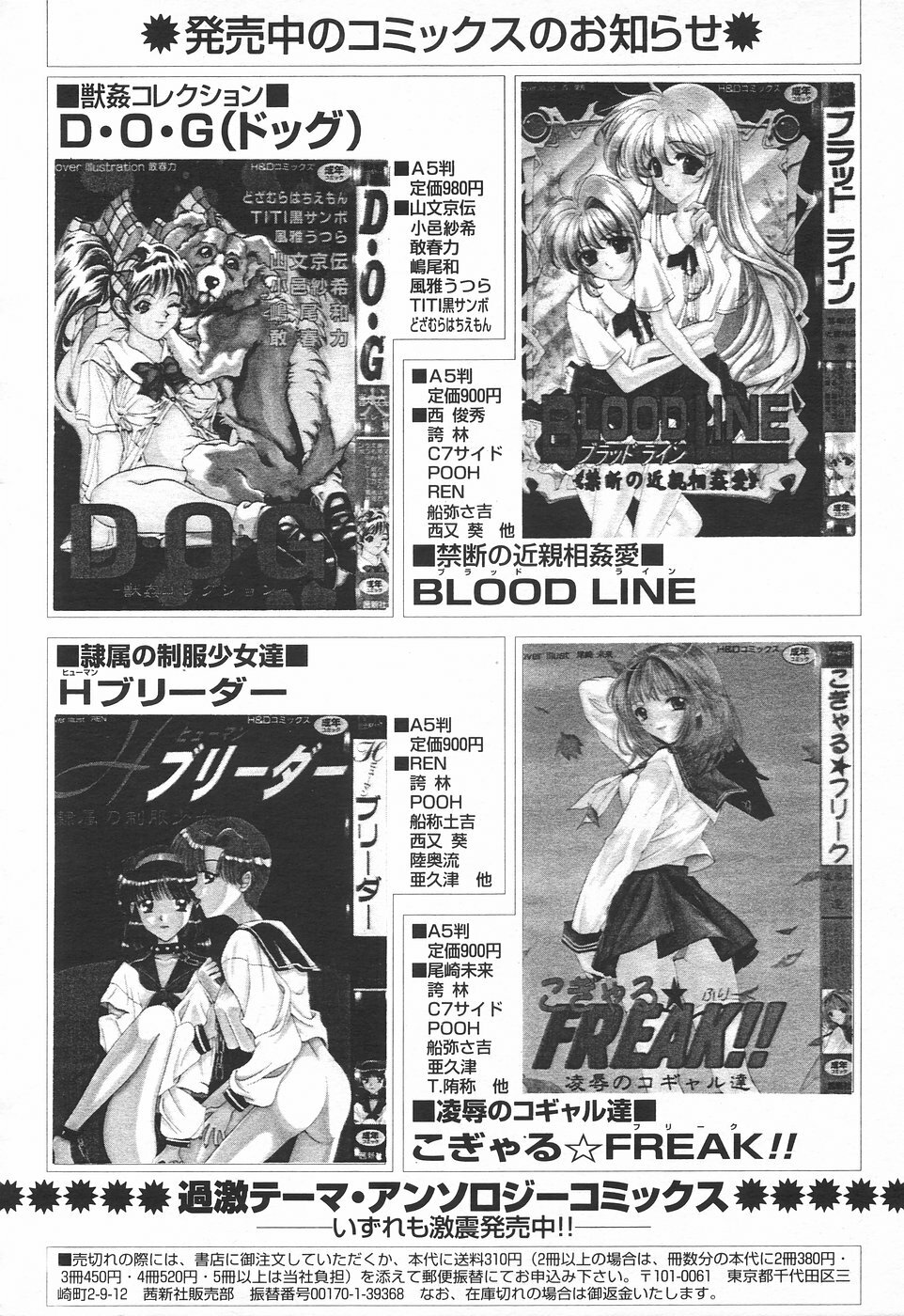 COMIC Tenma 1998-08 page 307 full