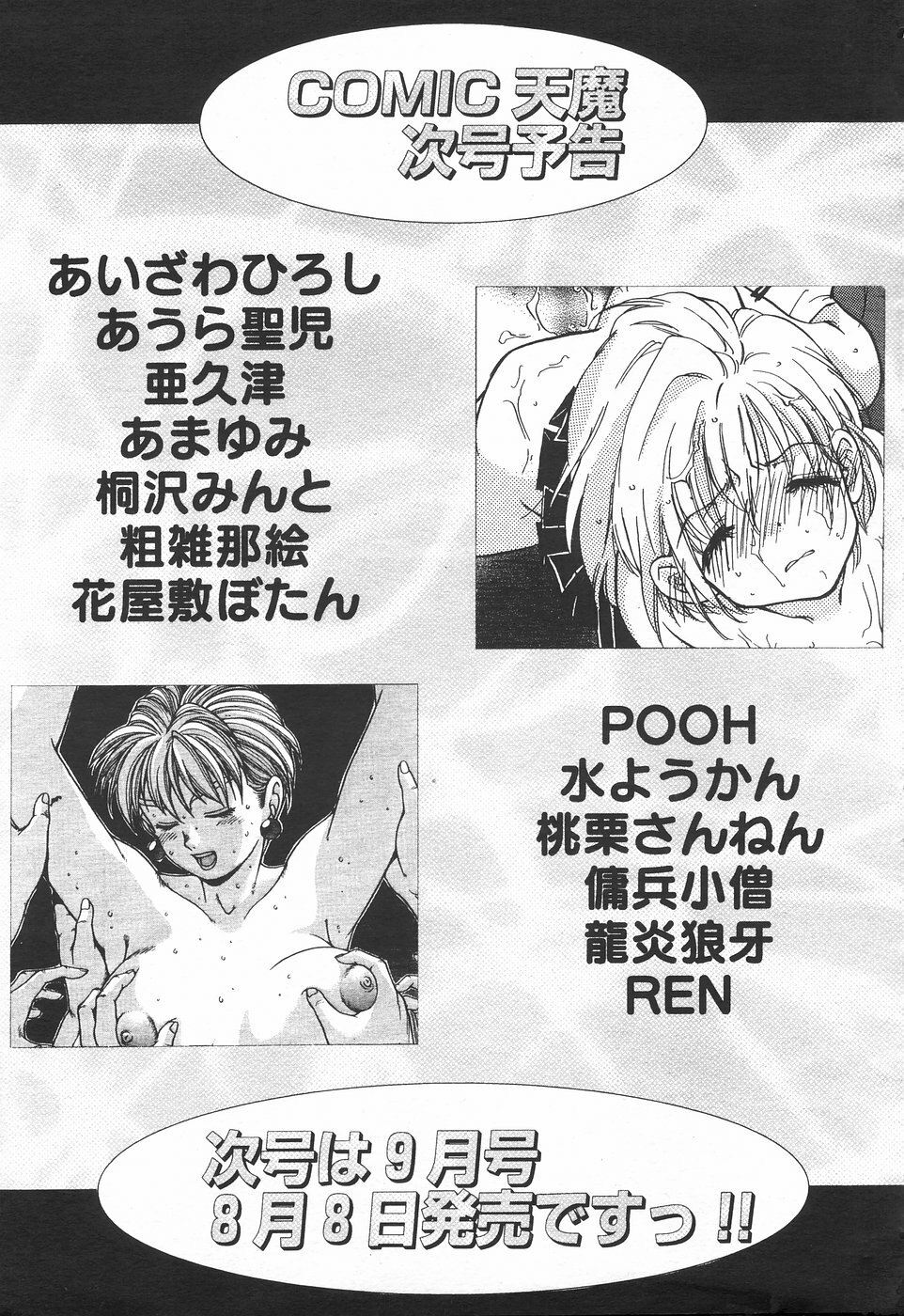 COMIC Tenma 1998-08 page 309 full