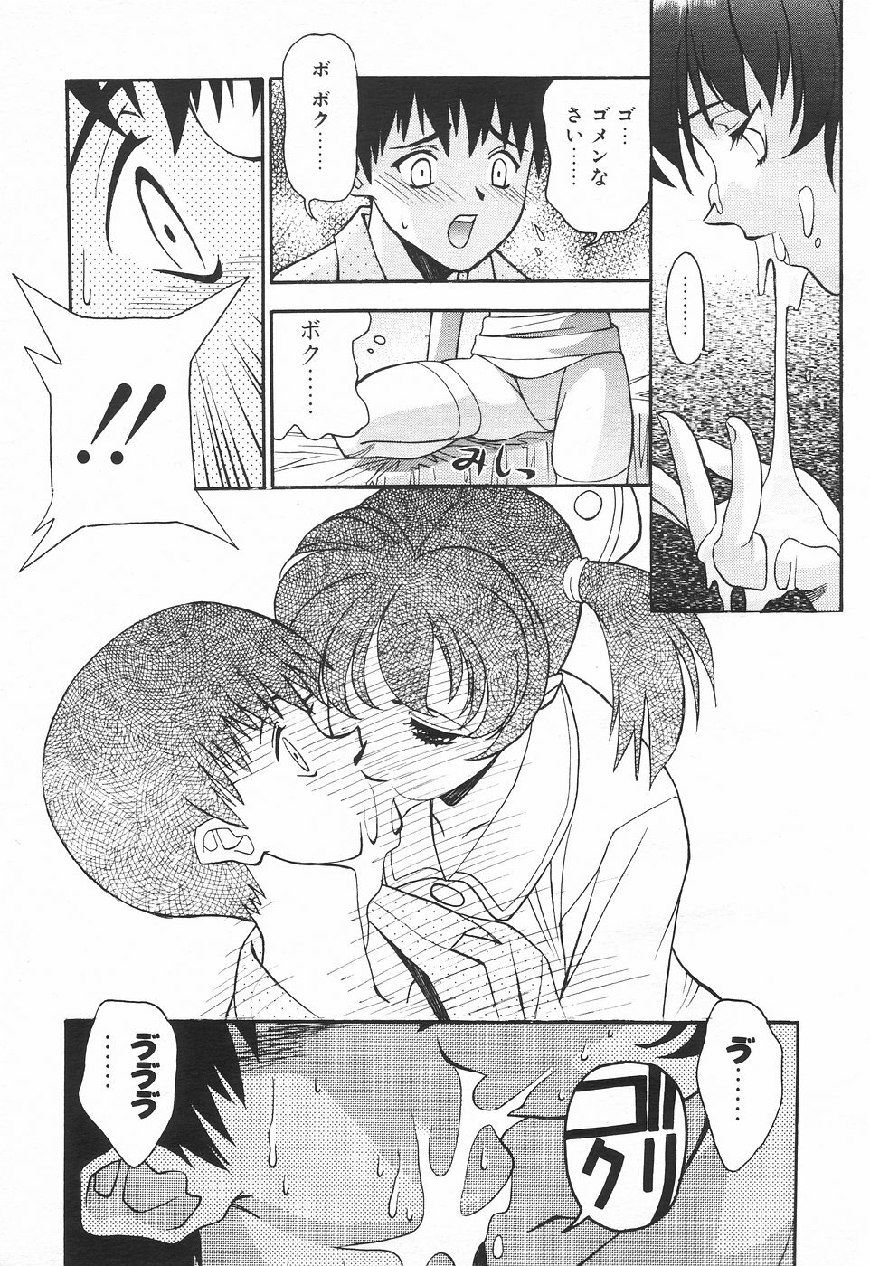 COMIC Tenma 1998-08 page 31 full