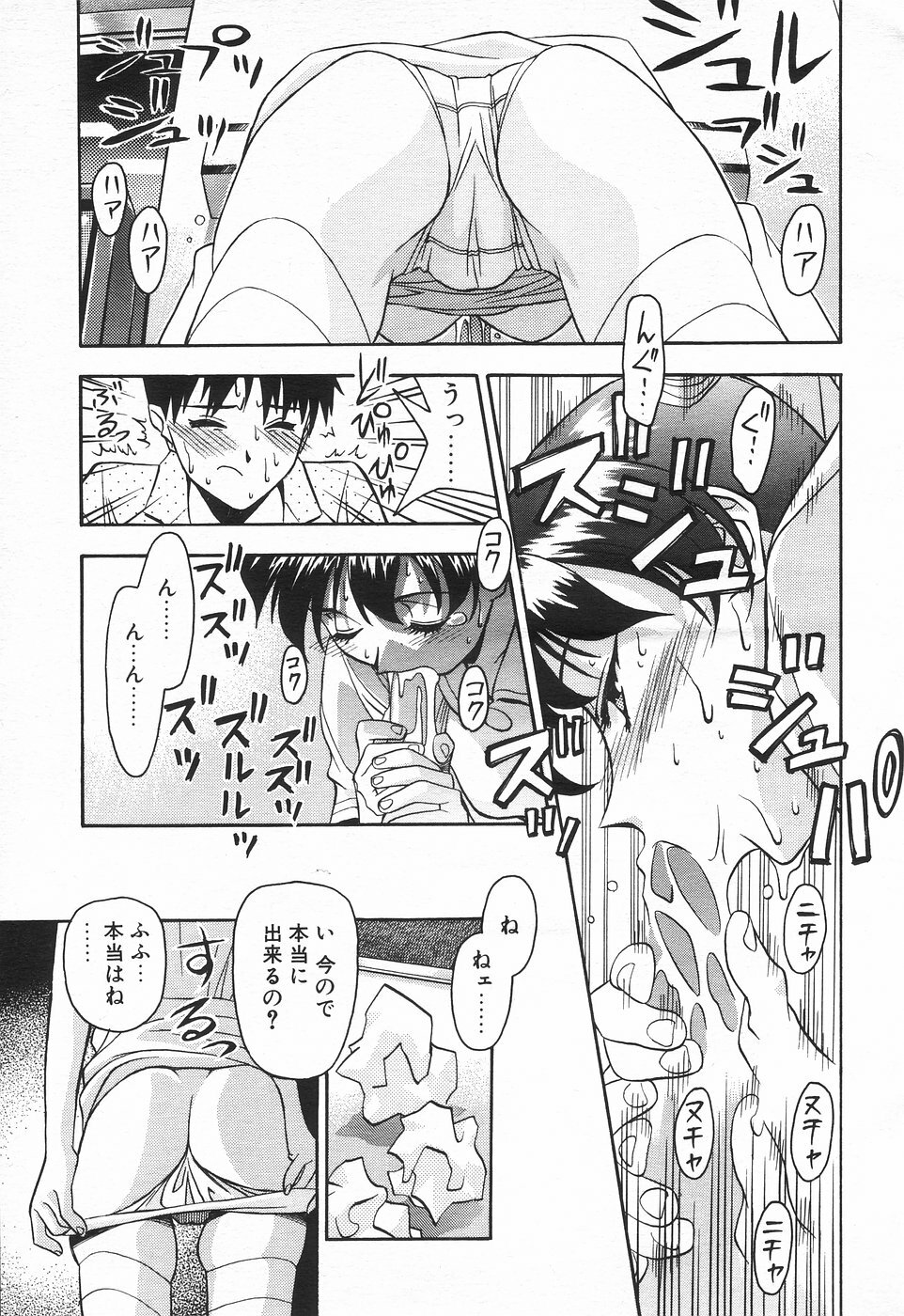 COMIC Tenma 1998-08 page 33 full