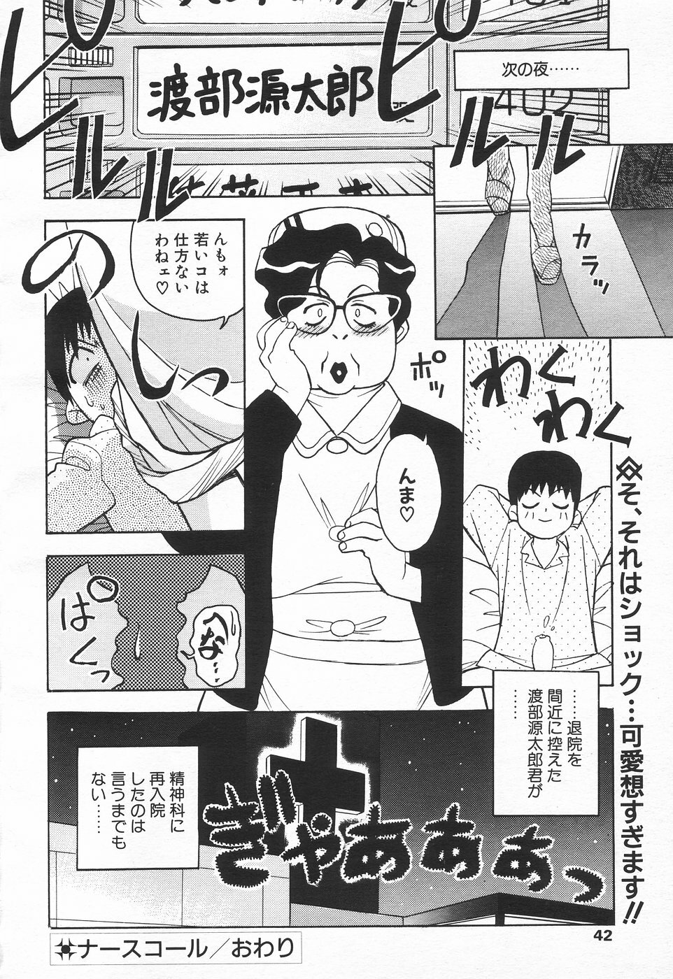 COMIC Tenma 1998-08 page 40 full