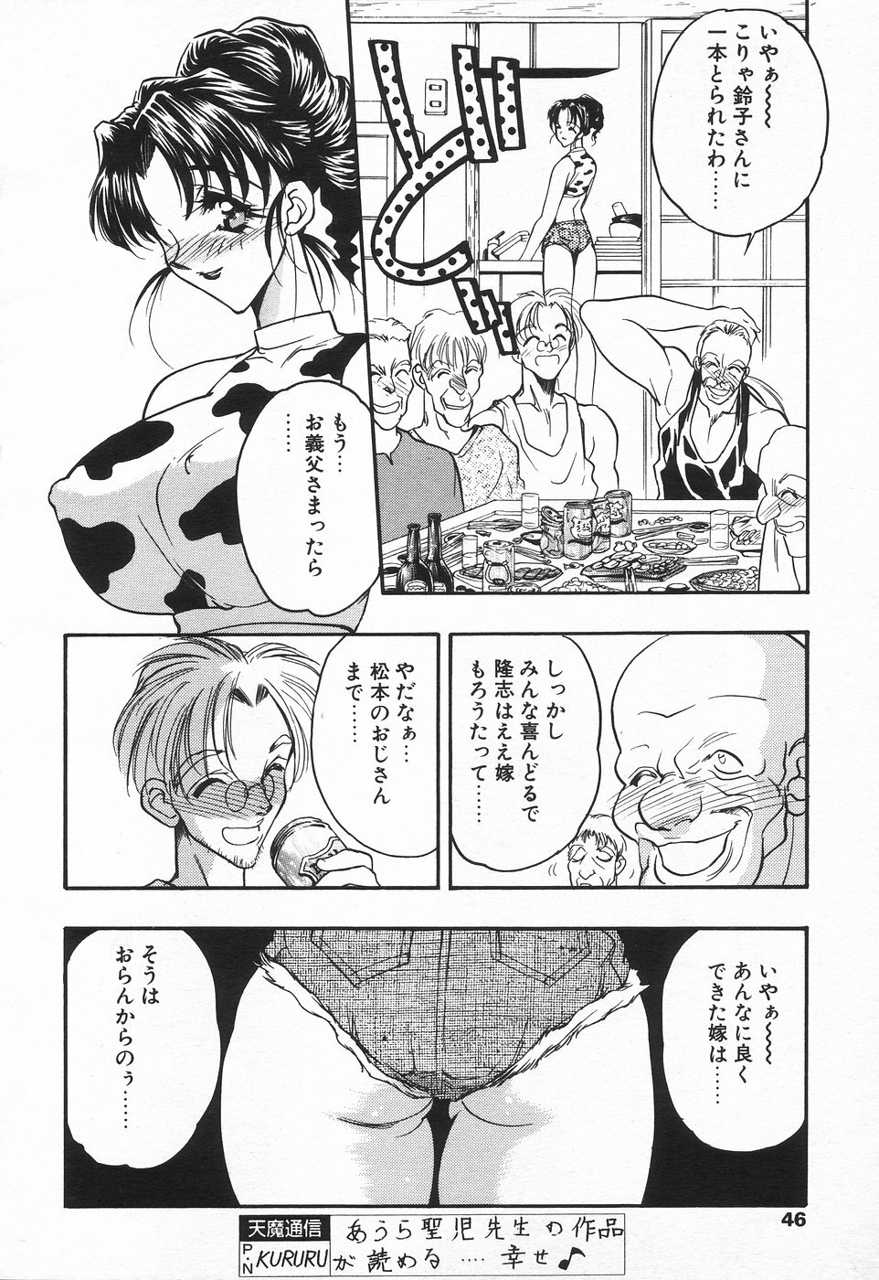 COMIC Tenma 1998-08 page 44 full