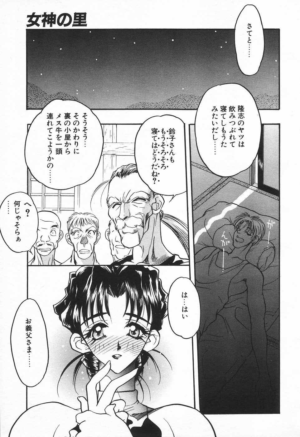 COMIC Tenma 1998-08 page 45 full