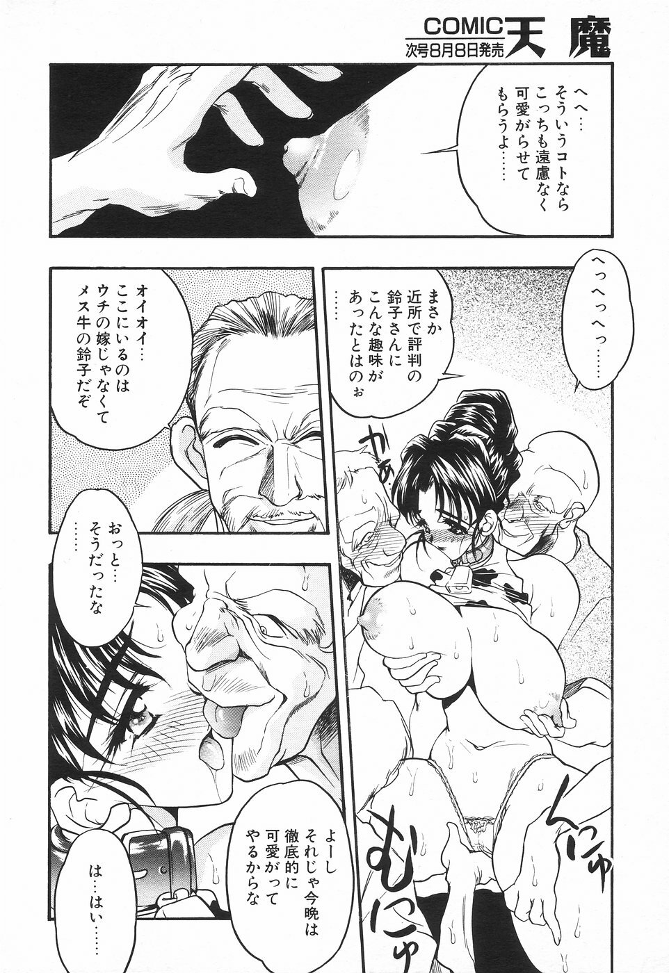 COMIC Tenma 1998-08 page 50 full