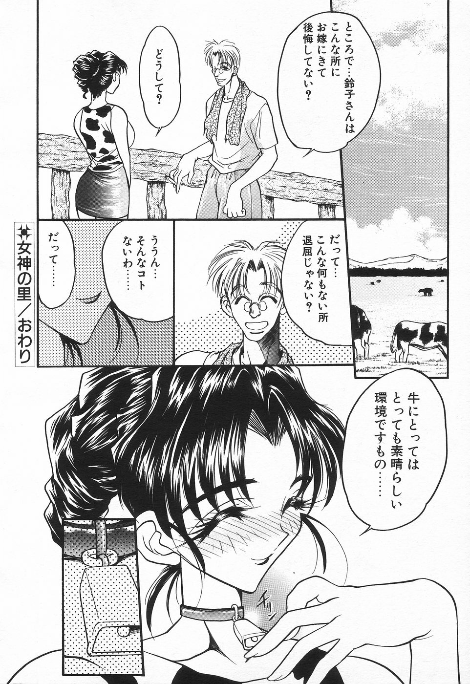 COMIC Tenma 1998-08 page 60 full