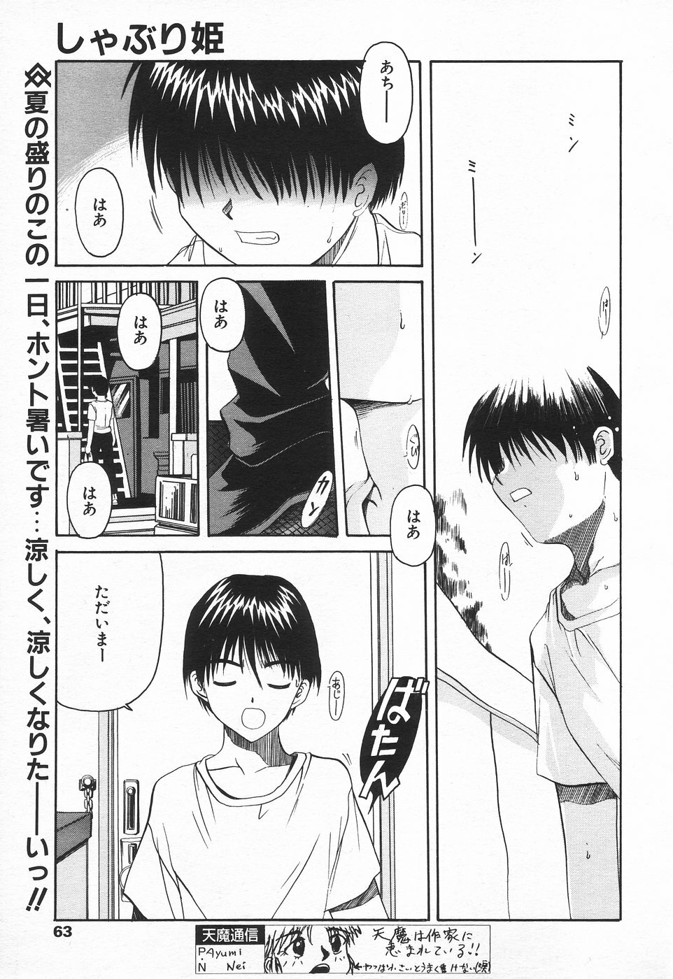 COMIC Tenma 1998-08 page 61 full