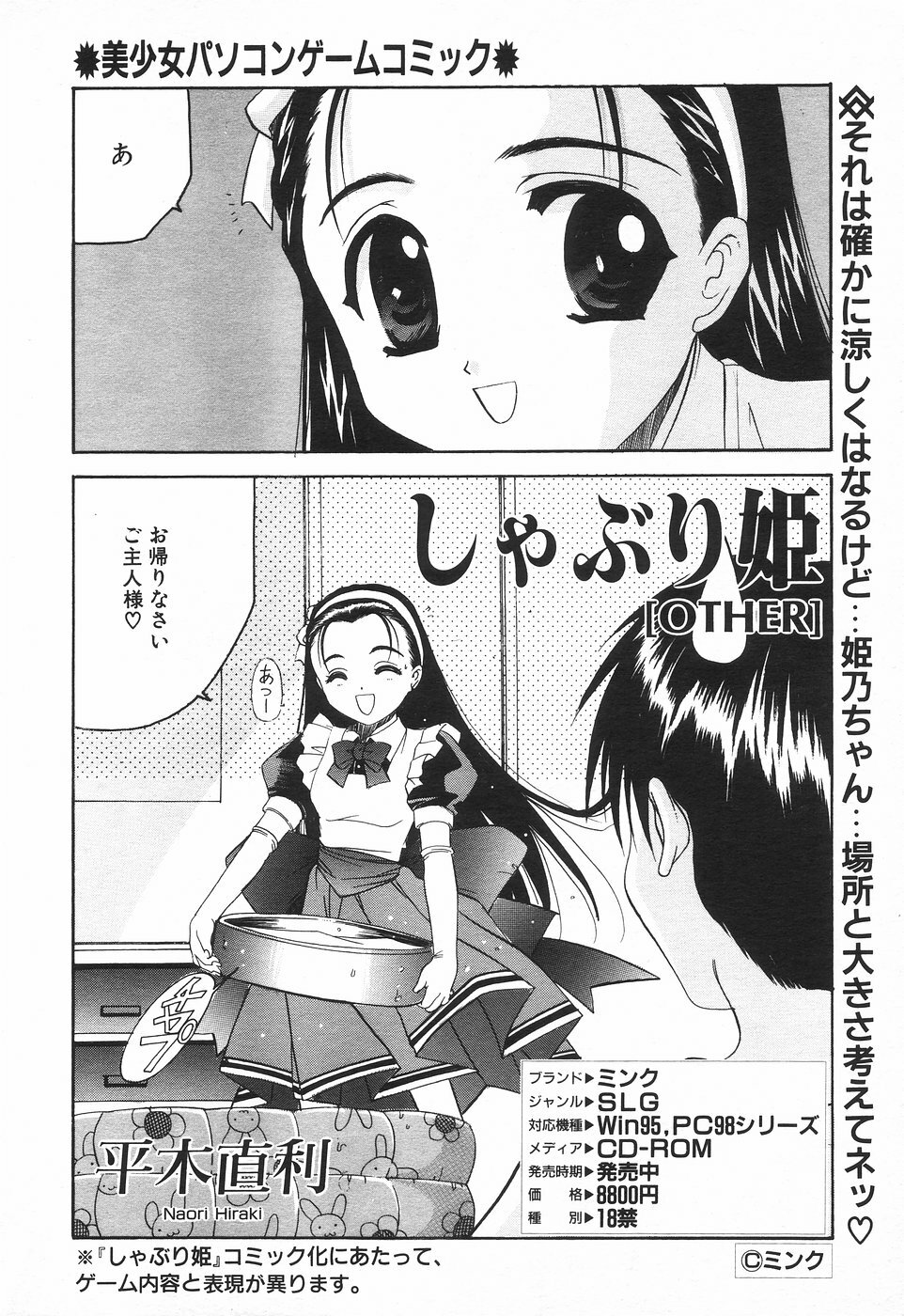 COMIC Tenma 1998-08 page 62 full