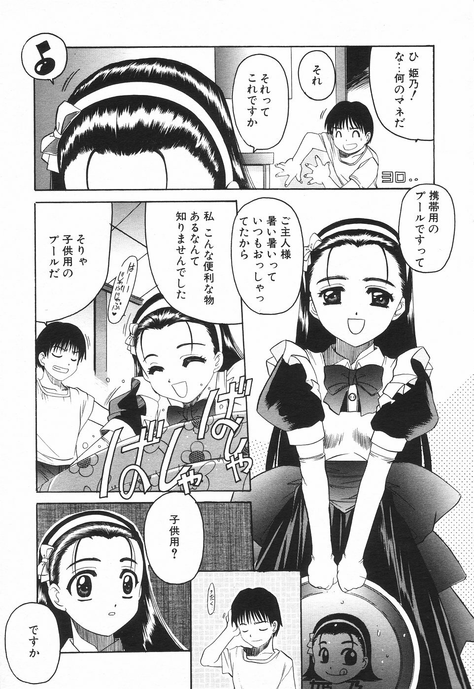 COMIC Tenma 1998-08 page 63 full