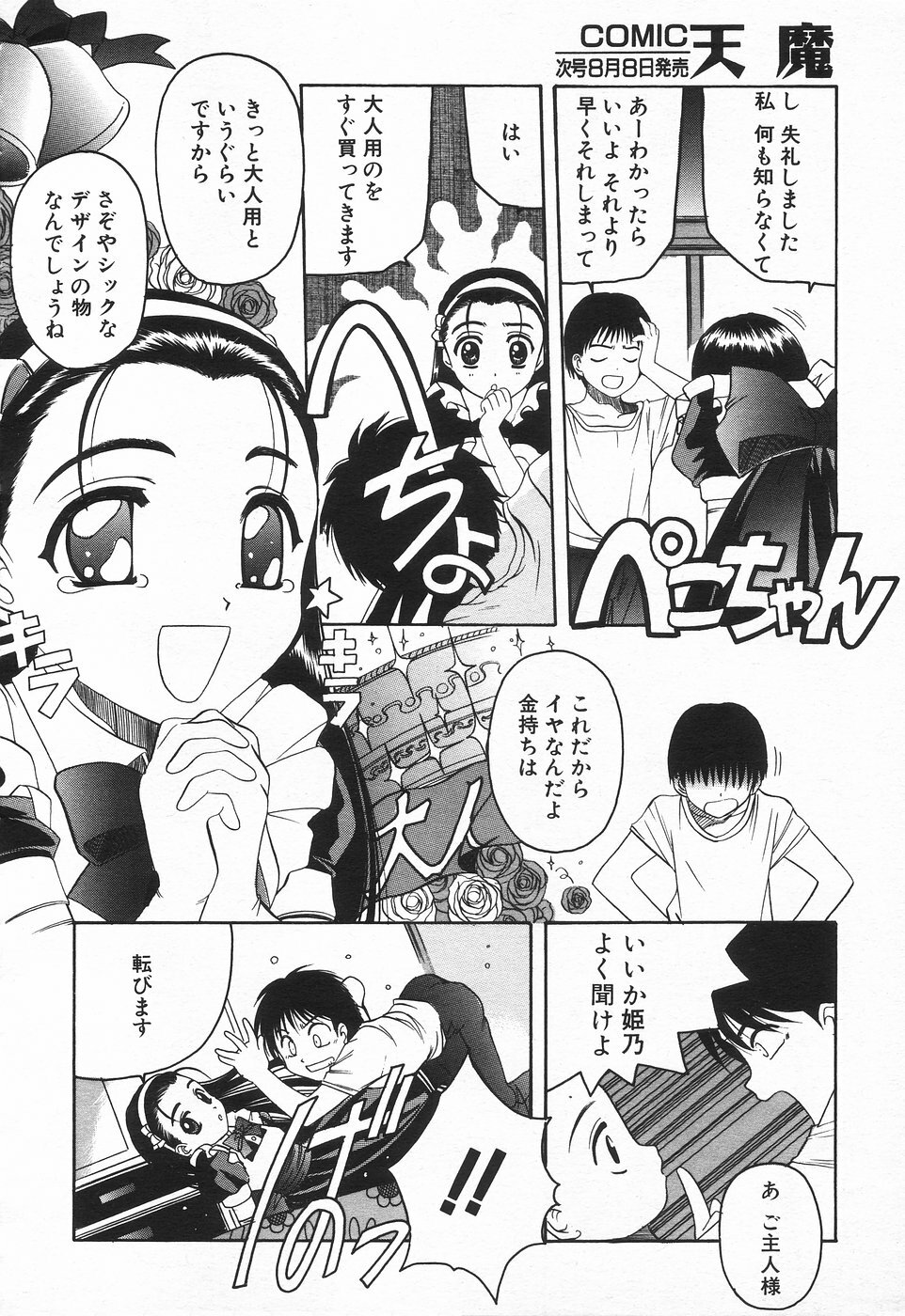 COMIC Tenma 1998-08 page 64 full