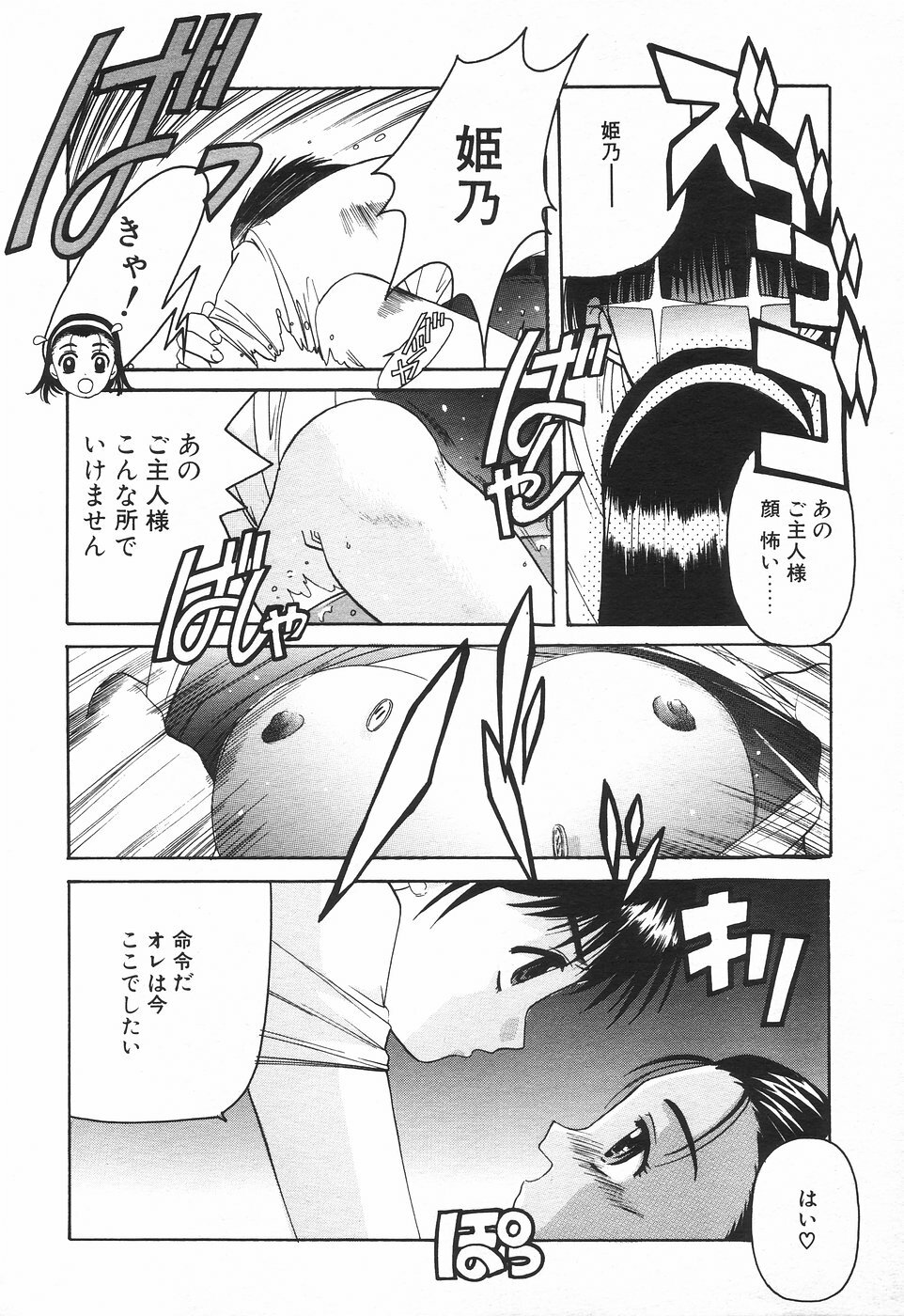 COMIC Tenma 1998-08 page 66 full