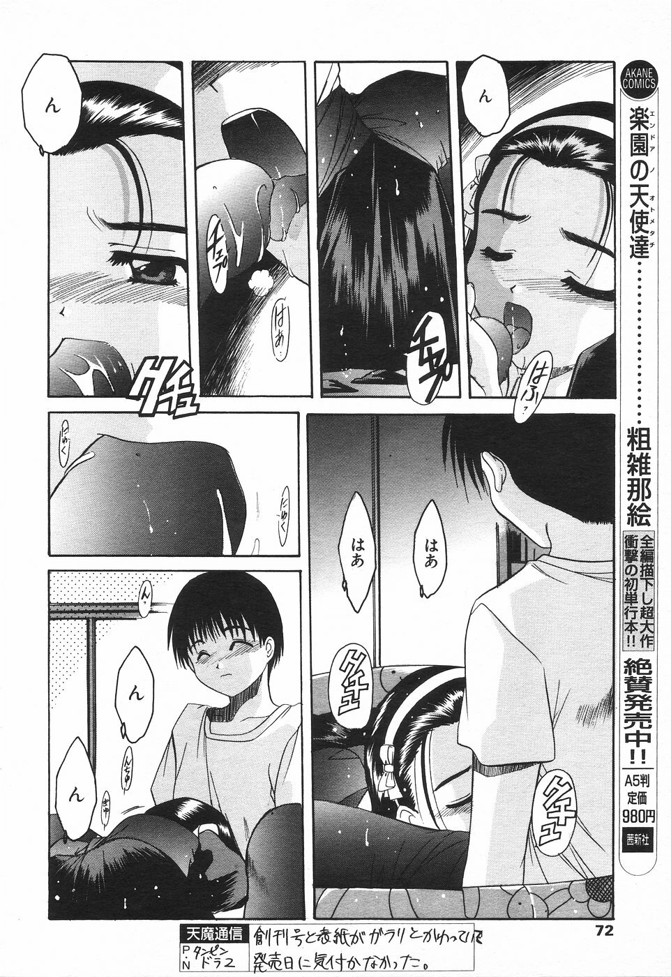 COMIC Tenma 1998-08 page 70 full