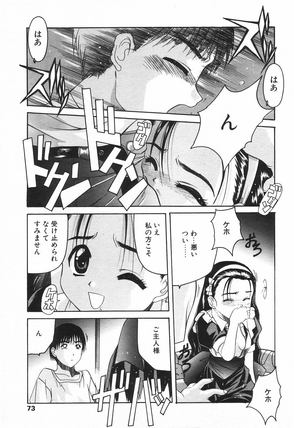 COMIC Tenma 1998-08 page 71 full